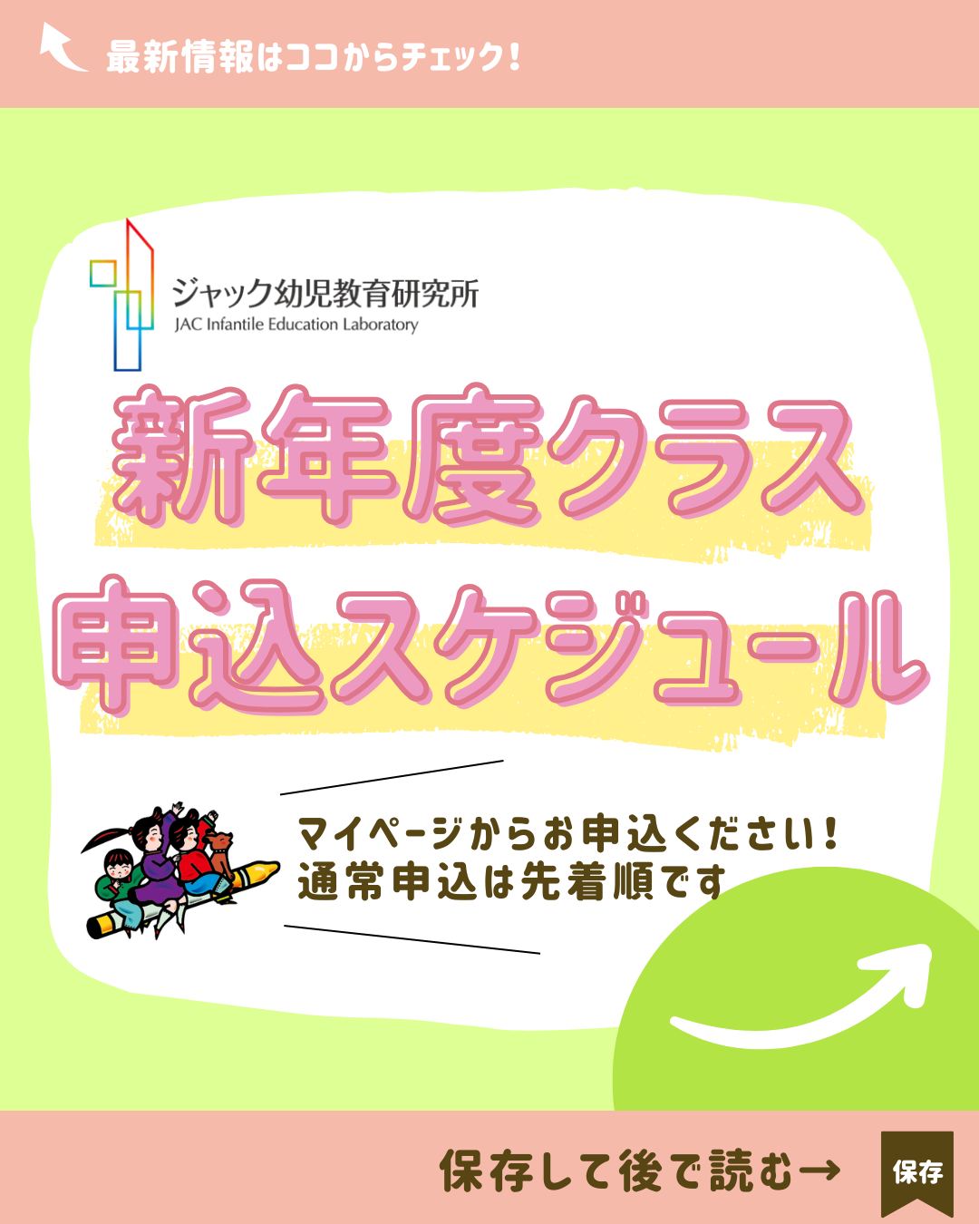 知育玩具 JAC ジャック 2021年度 感覚チャレンジ 集中講義 教材