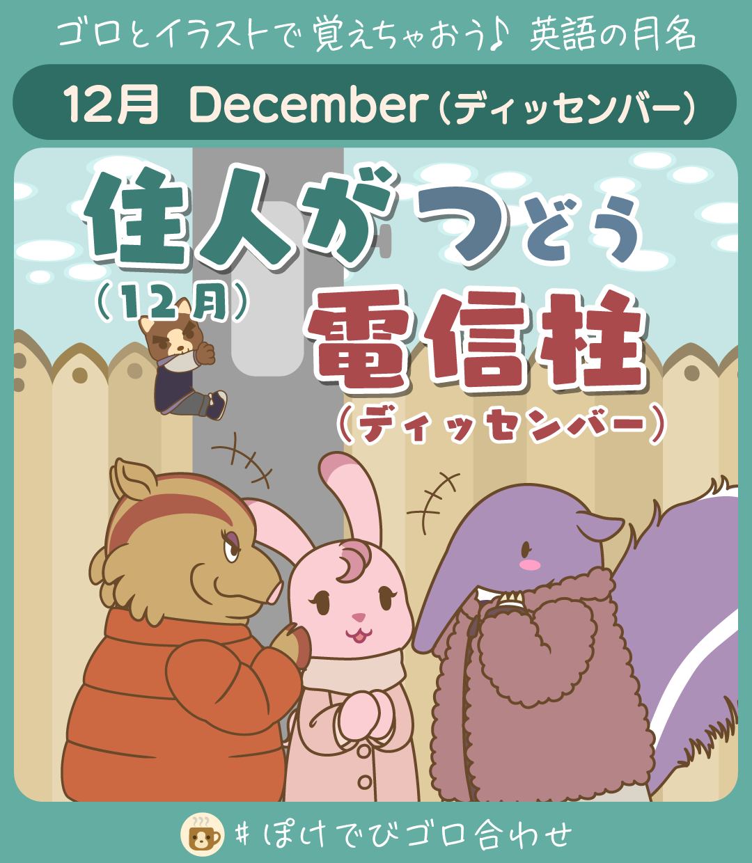 ディセンバー 何 月
