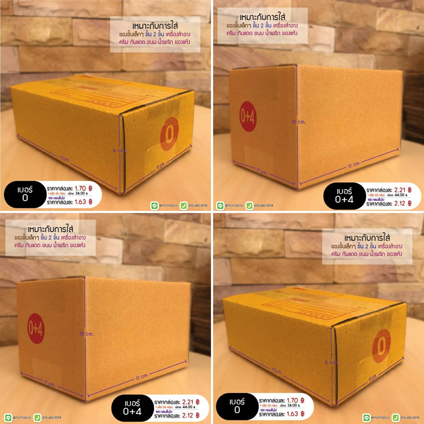Momo Box กล่องไปรษณีย์ ราคาประหยัด