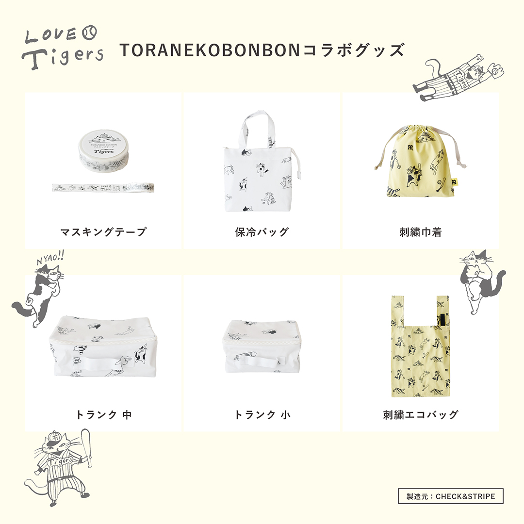 🐯阪神タイガース × トラネコボンボン コラボグッズ 第2弾✨ 📣本日7月