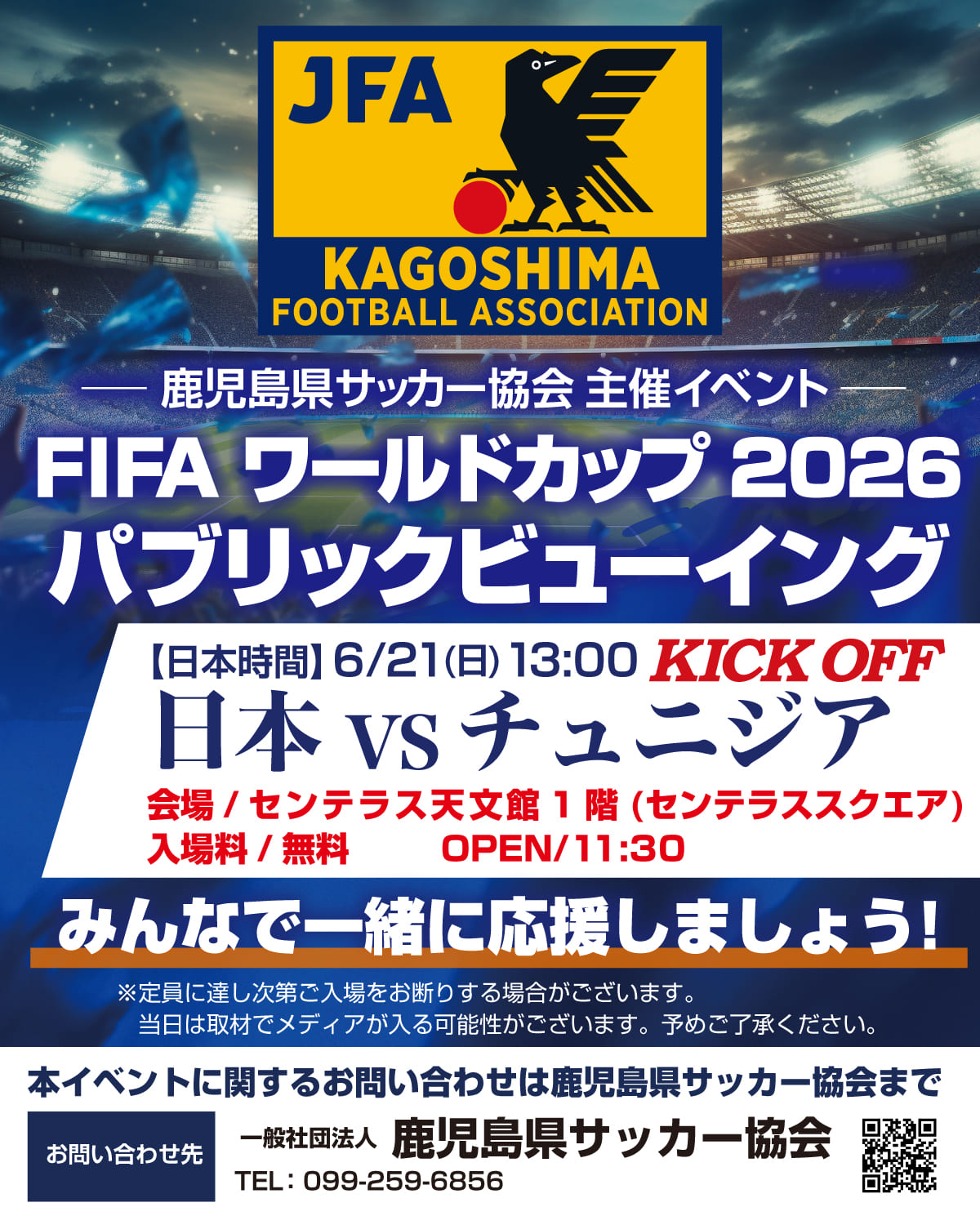 鹿児島 サッカー 協会