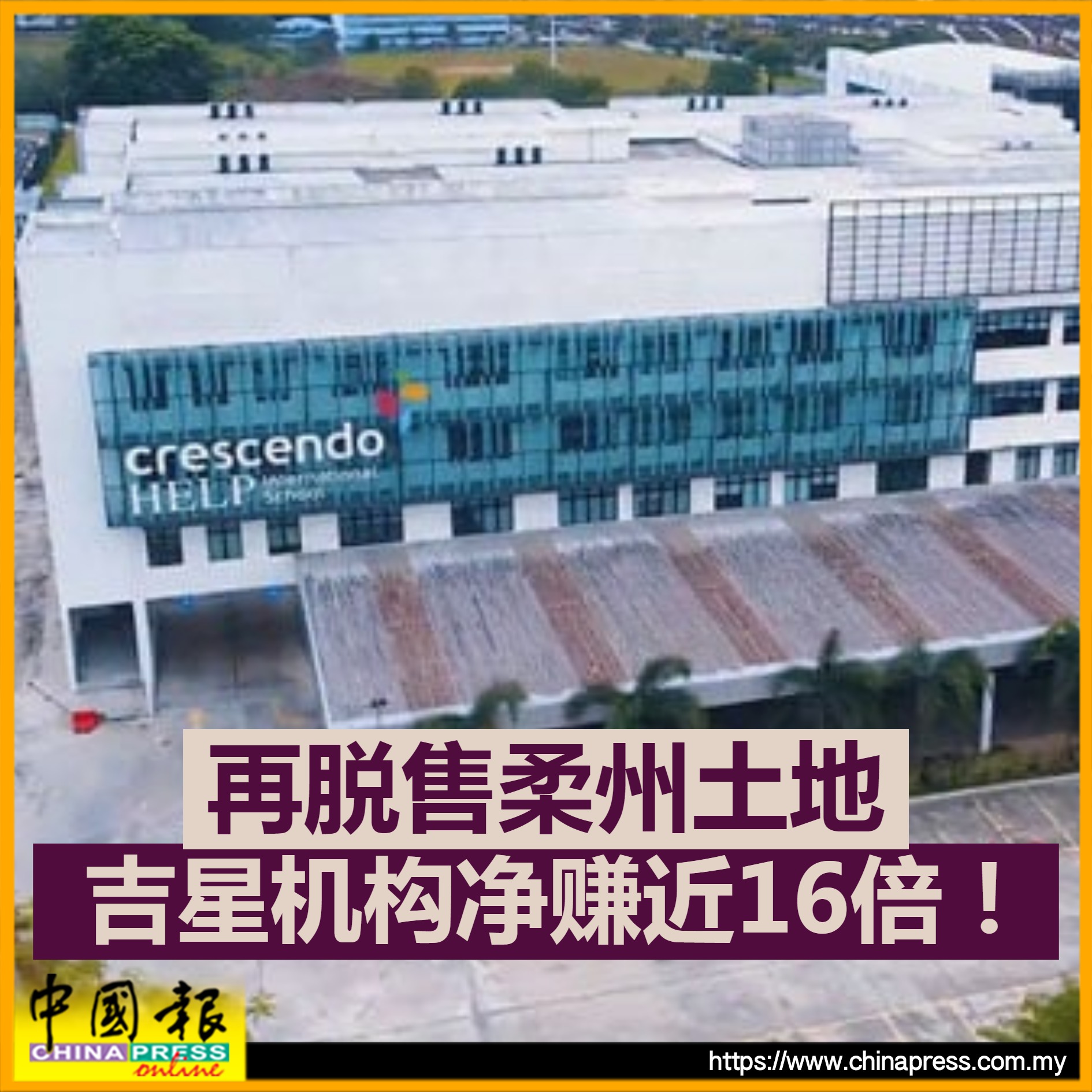 这几年都靠卖地致富