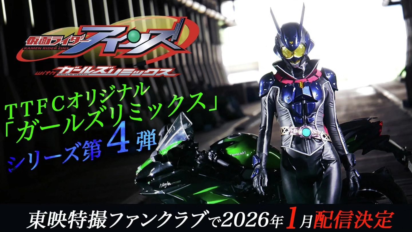 Kyodai toys - Kamen Rider Einz with Girls Remix Streaming... | Facebook