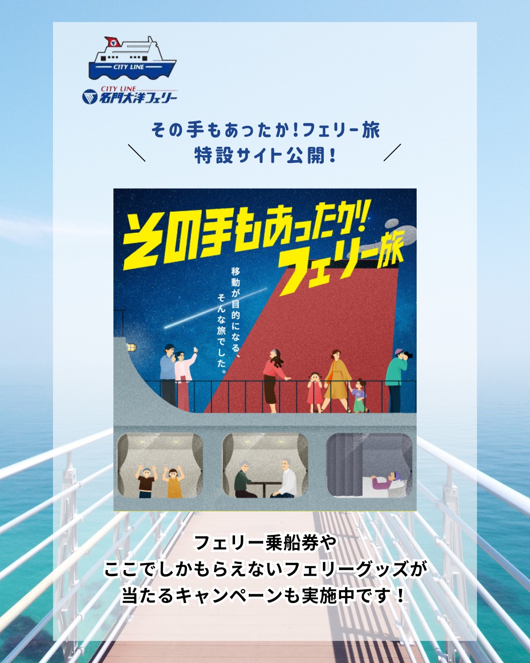 フェリーきたきゅうしゅうII就航10周年記念🚢 「フェリーおおさかⅡ