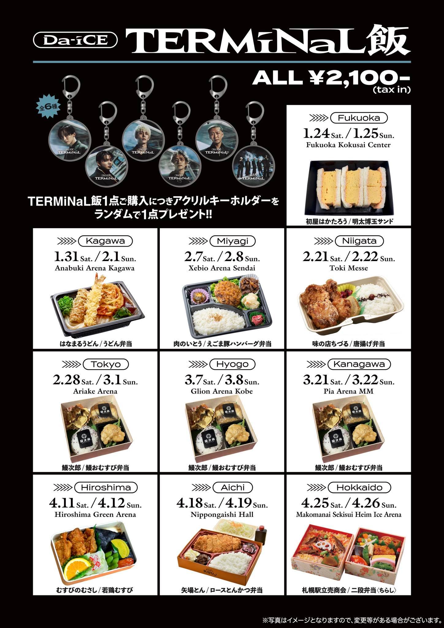 お知らせ】 「Da-iCE ARENA TOUR 2026 -TERMiNaL-」にて、空弁を