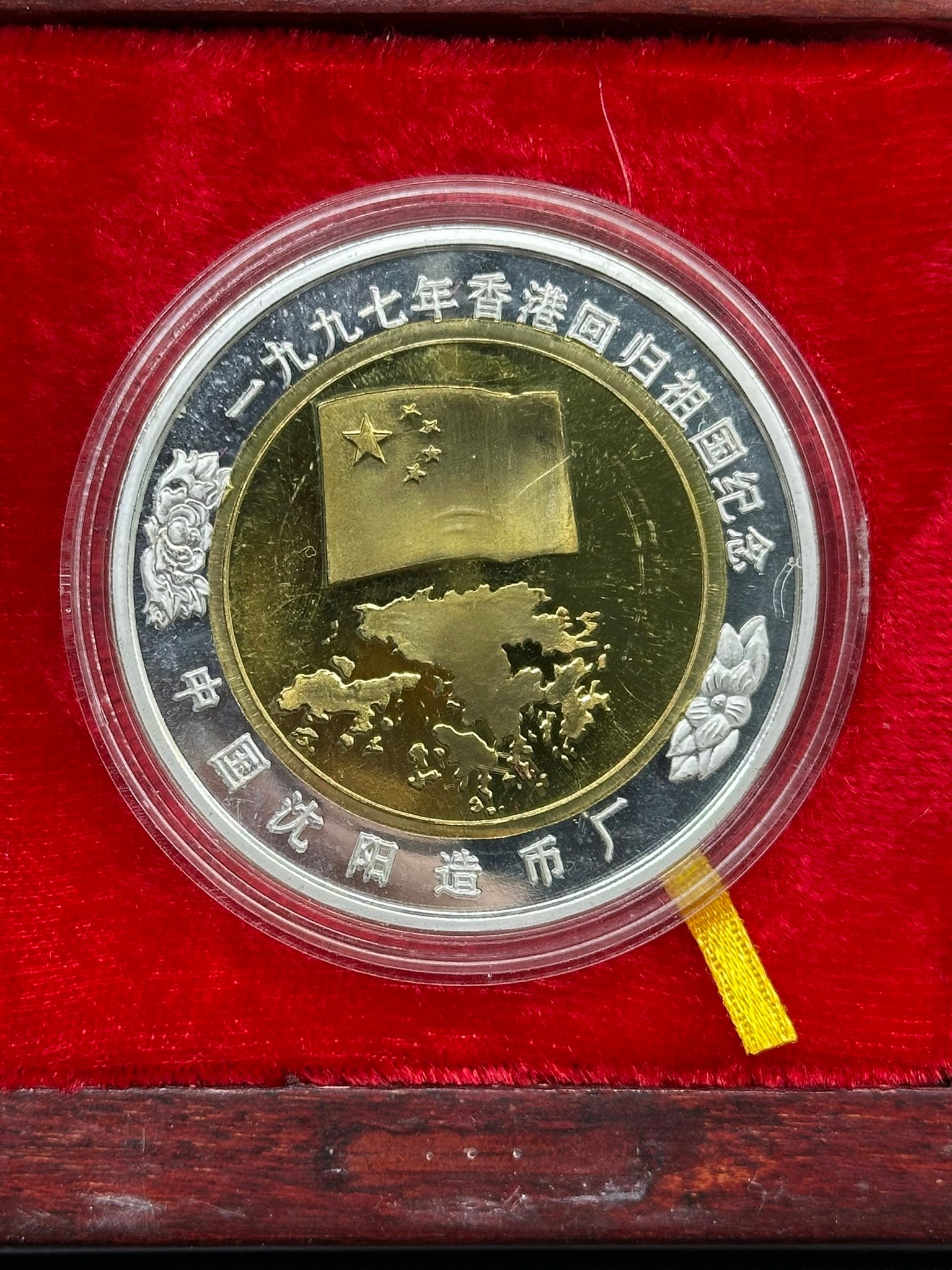 S6179: 1997 香港回归祖国纪念章直径50毫米内径36毫米镀纯金外圈镀纯银