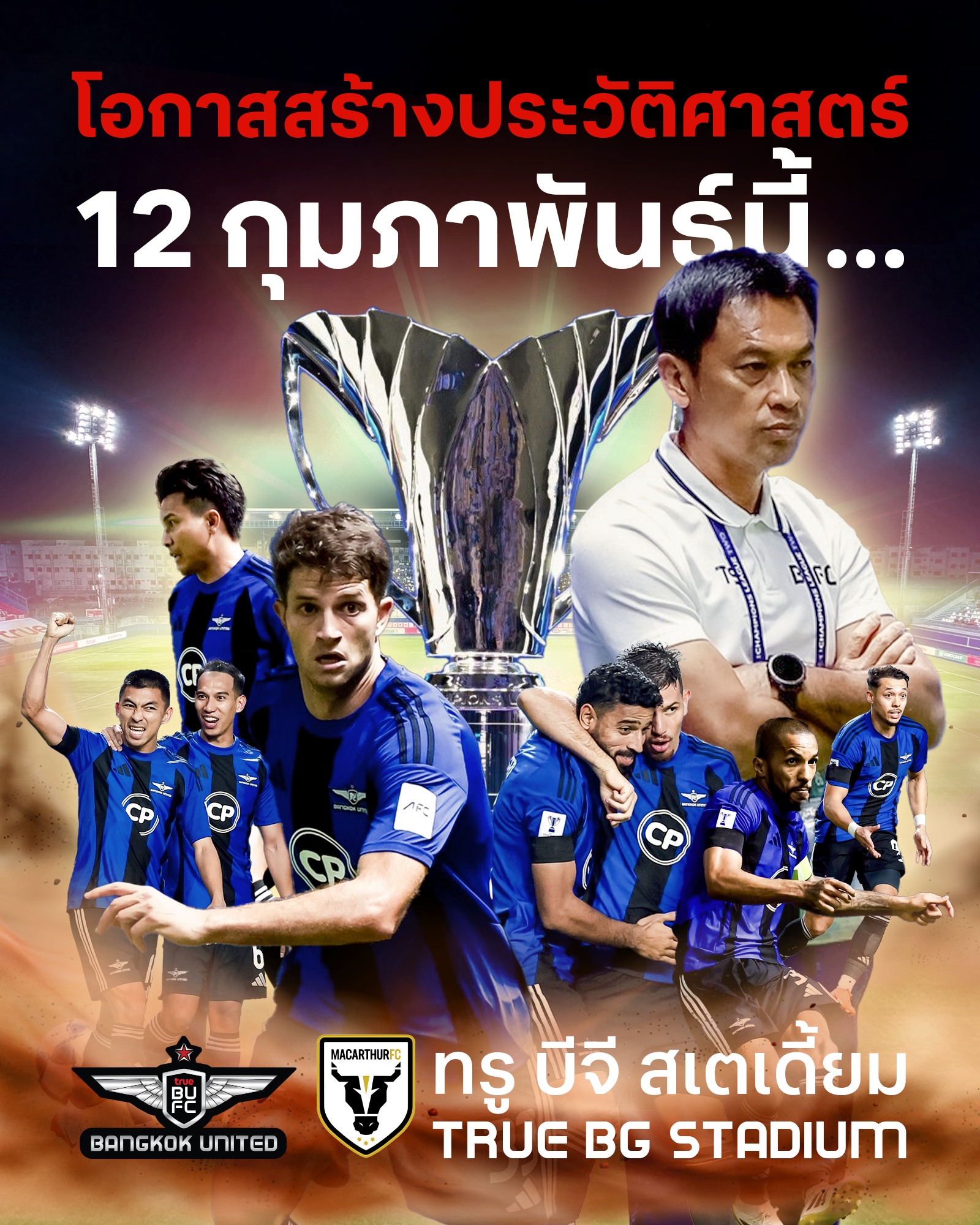 🏆 AFC Champions League Two 2025/26 –... - True Bangkok United | Facebook