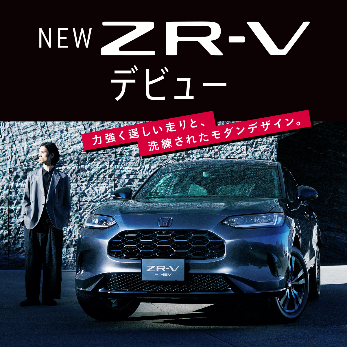 NEW ZR-V e:HEV Z 特別仕様車 CROSS TOURING 登場 🚗💫 洗練された