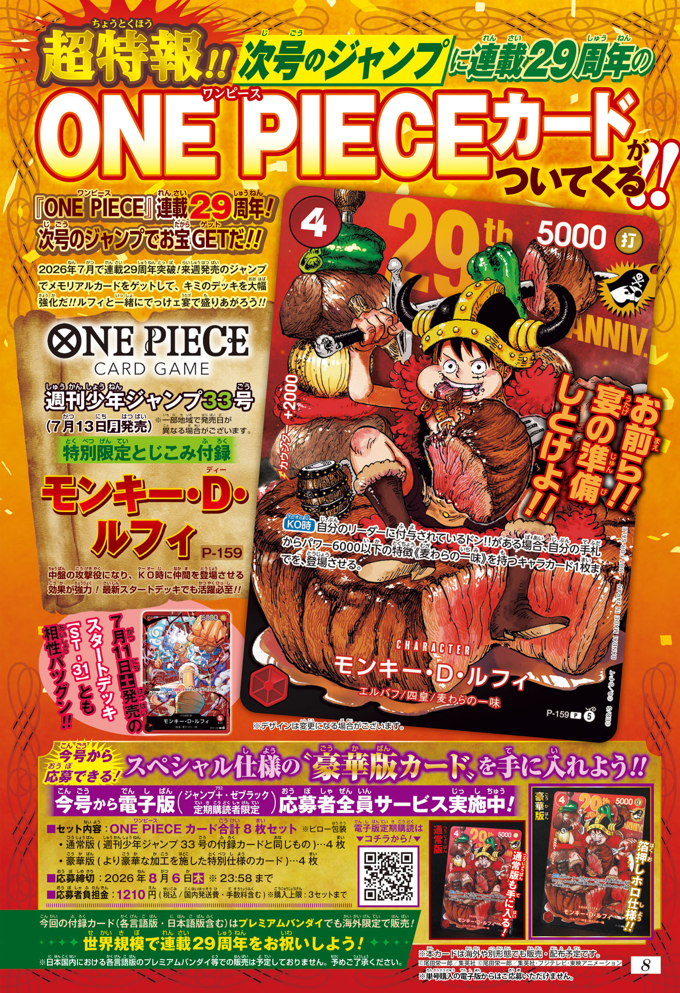 果然下周一才要發售的ONE PIECE 29周年紀念號的週刊少年JUMP 2026年33