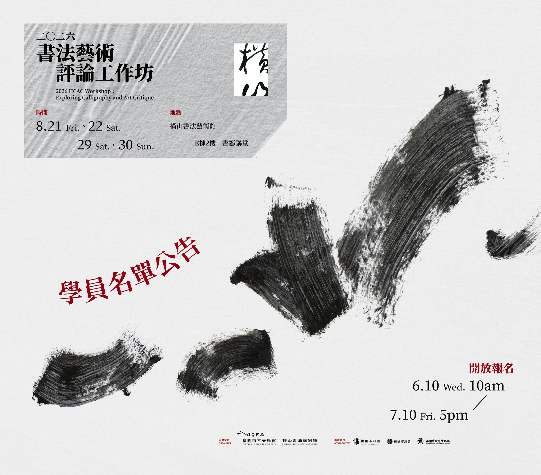 橫山書法藝術館Hengshan Calligraphy Art Center | Dayuan District