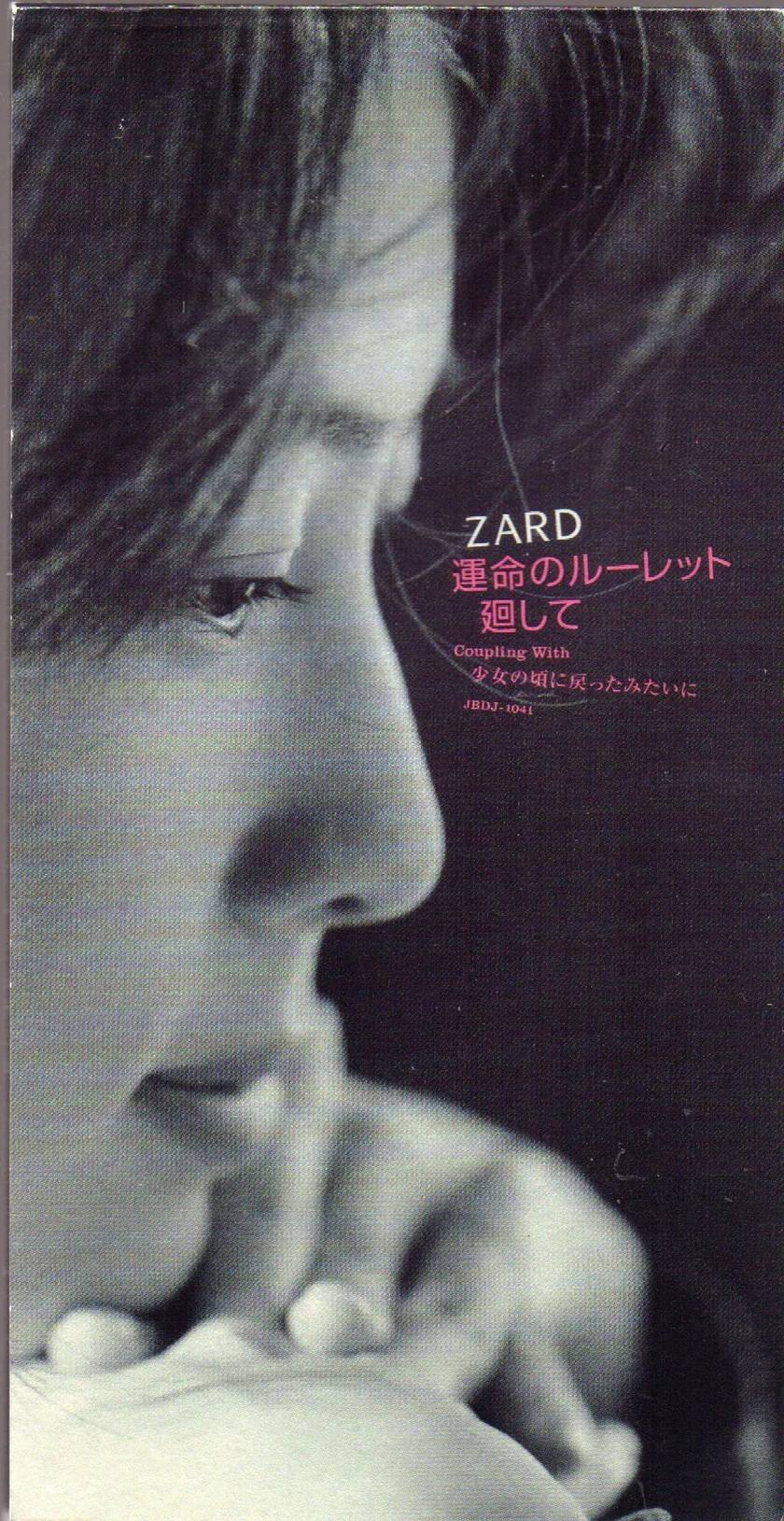 ❤️ZARDお祝い❤️ 1998/09/17 25th SINGLE 「運命のルーレット廻して