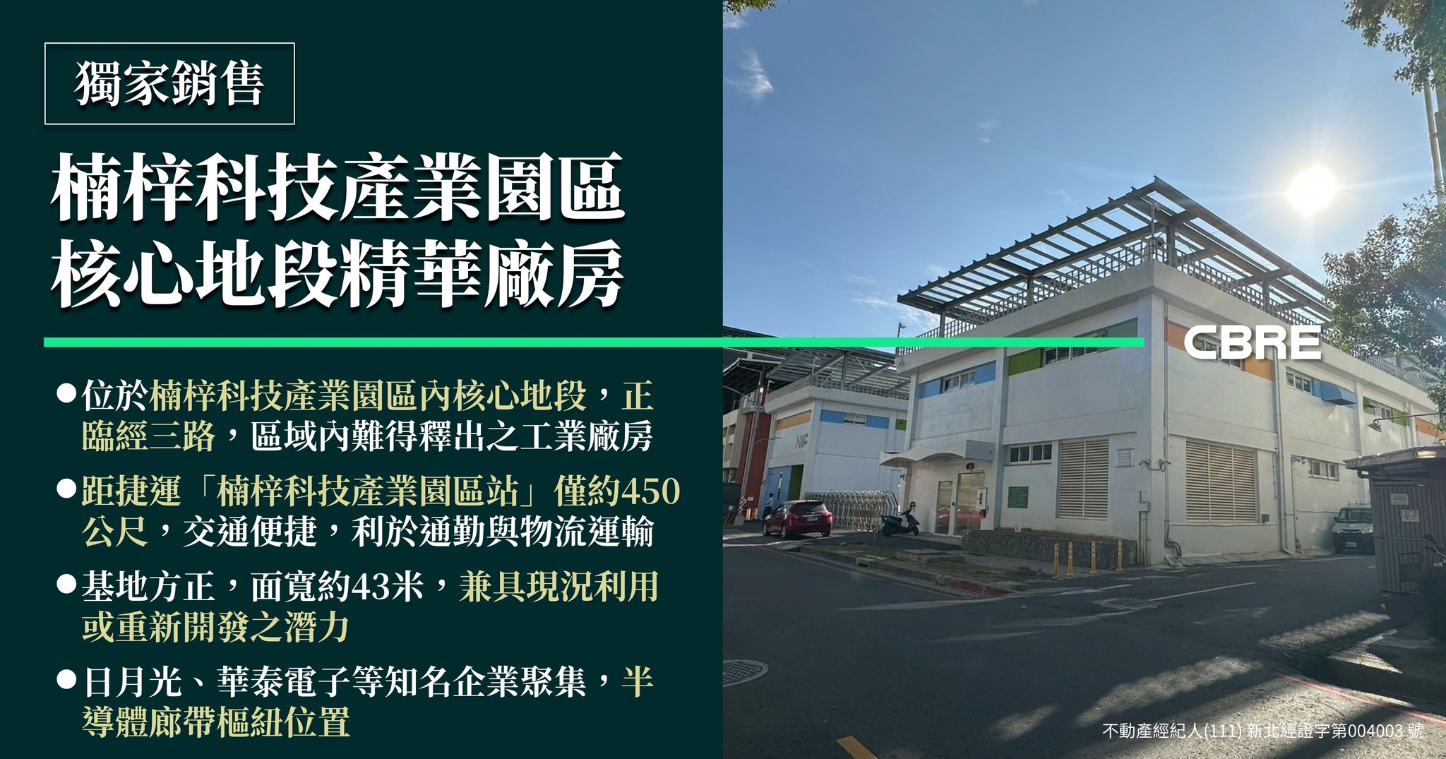 CBRE Taiwan - #世邦魏理仕 #CBRE 獨家銷售【高雄楠梓科技產業園區 核心地段精華廠房】... | Facebook