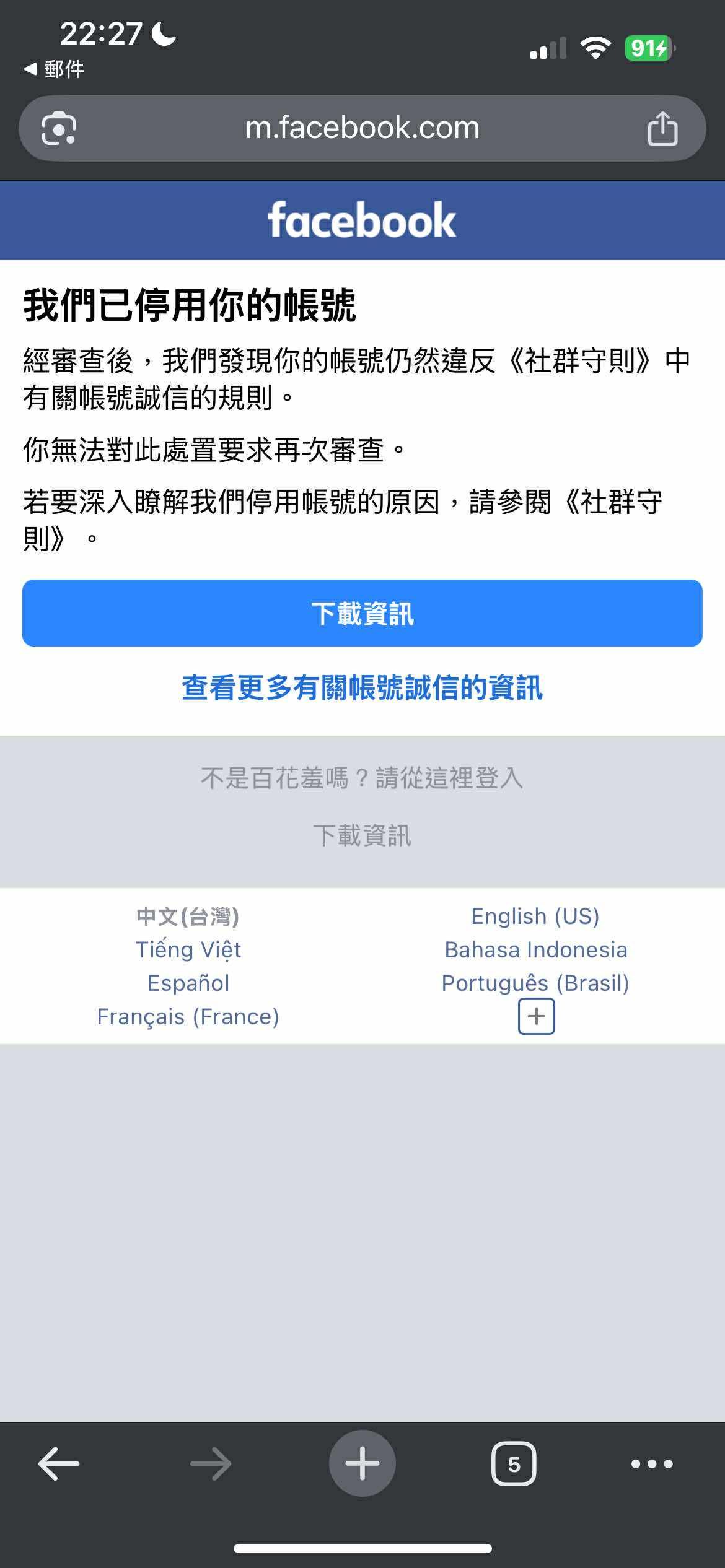 臉書有問題 | 我帳號莫名奇妙被停權了，平常只是用來登遊戲的，停用了我也申訴了沒啥用，求救 | Facebook