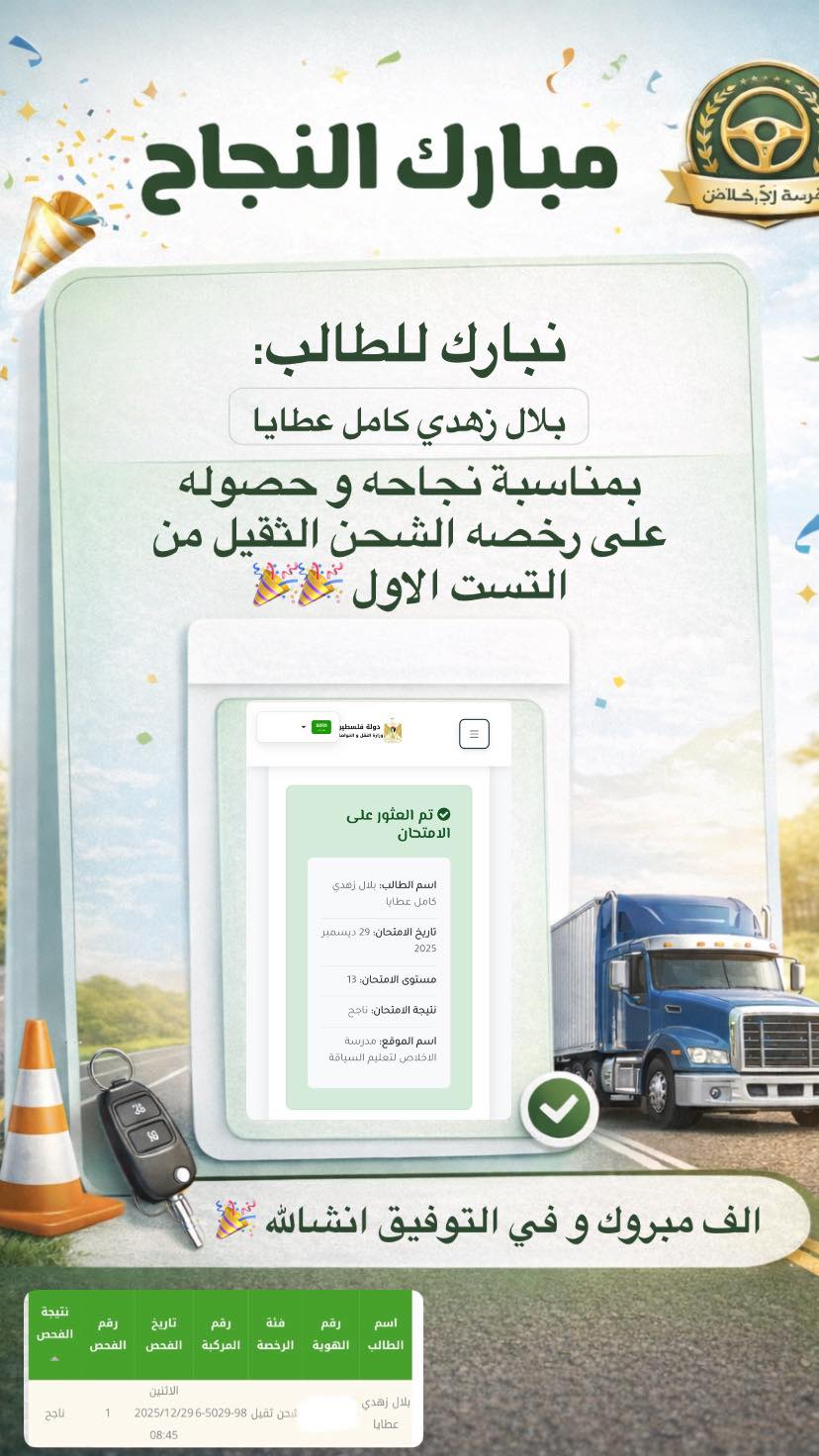 مدرسة الاخلاص لتعليم السياقة | Ramallah