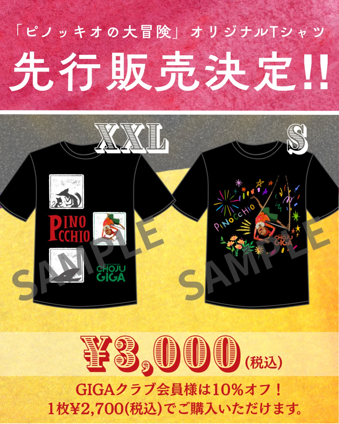?先行販売のお知らせ? 熱いご要望をいただき、 オリジナルTシャツの 
