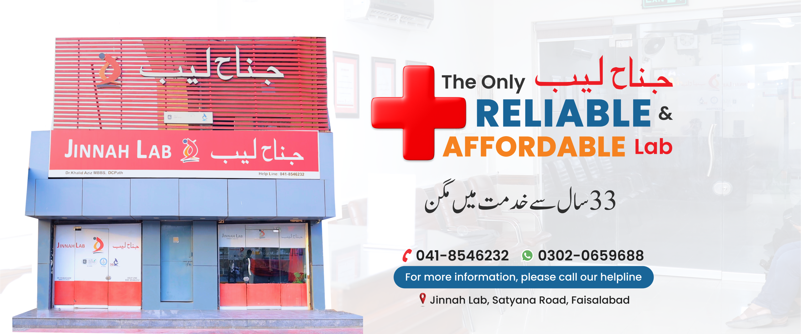 Jinnah Lab | Faisalabad