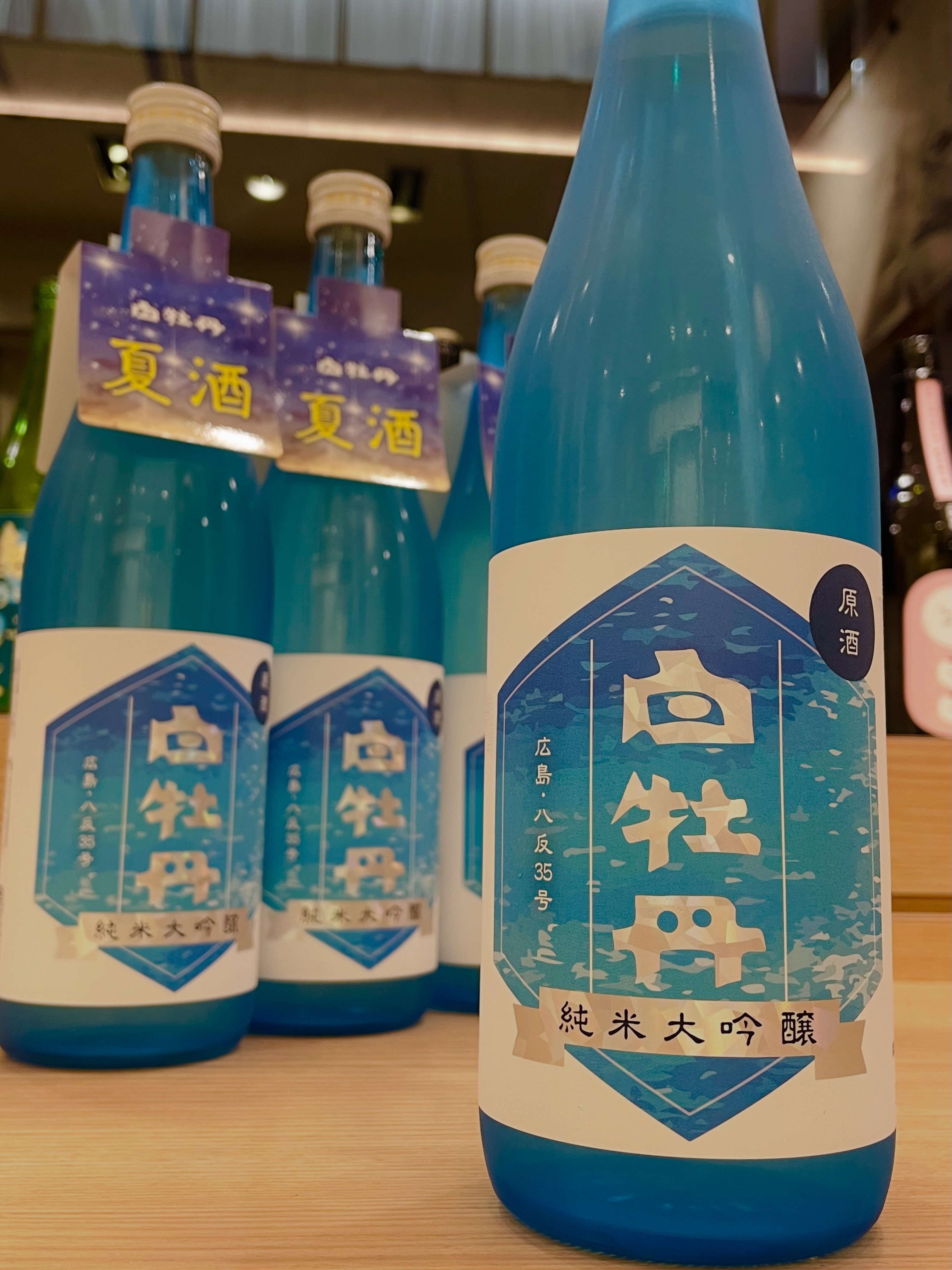 夏のオススメ限定酒 「白牡丹 広島八反 純米大吟醸 原酒」 口に含んだ 