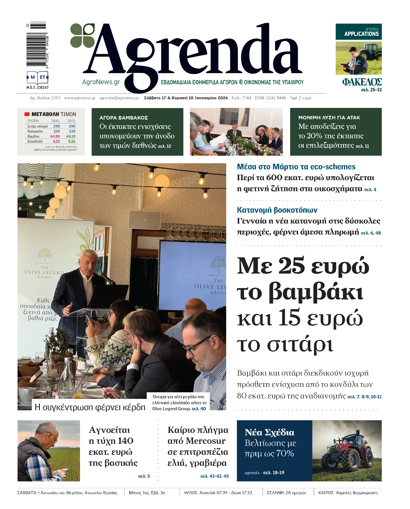 Agronews - Το πρωτοσέλιδο της εφημερίδας Agrenda που κυκλοφορεί Σάββατο ...