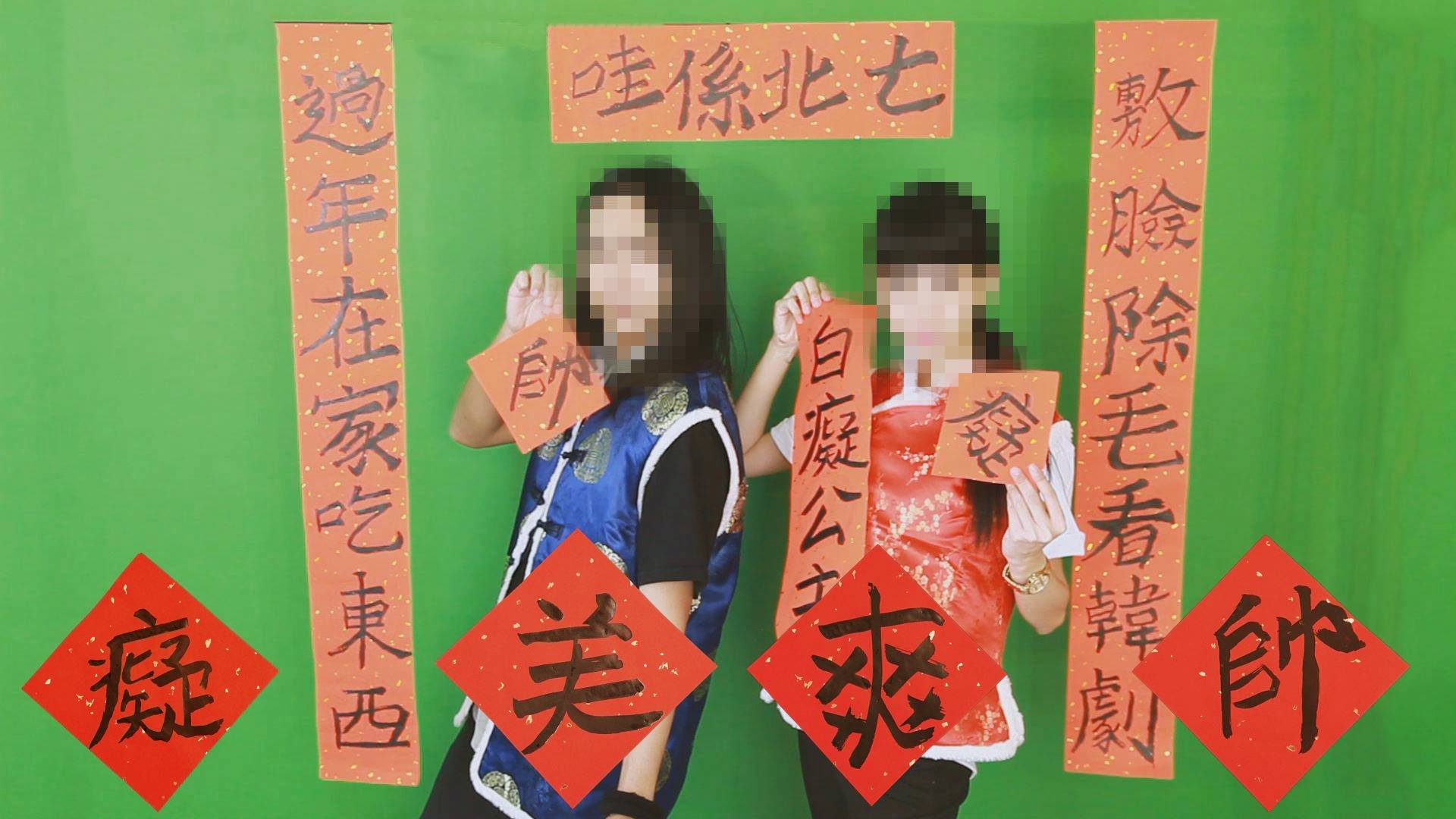 白癡公主 - 來送 #王美專屬親筆廢春聯 囉！公佈小87得獎名單： 八七獎「敷臉除毛看韓劇 過年在家吃東西」... | Facebook