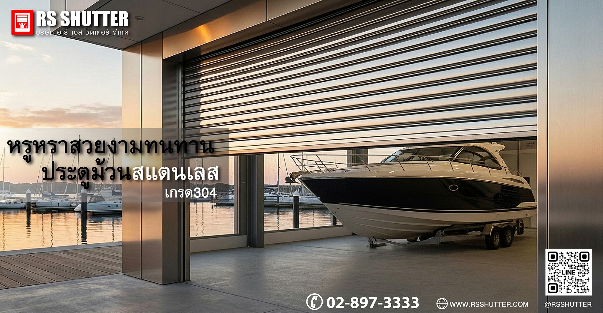 RS shutter - ผู้ผลิต-จำหน่าย หลังคาเมทัลชีท โทร 02-897-3333 + หลังคาเมท ...