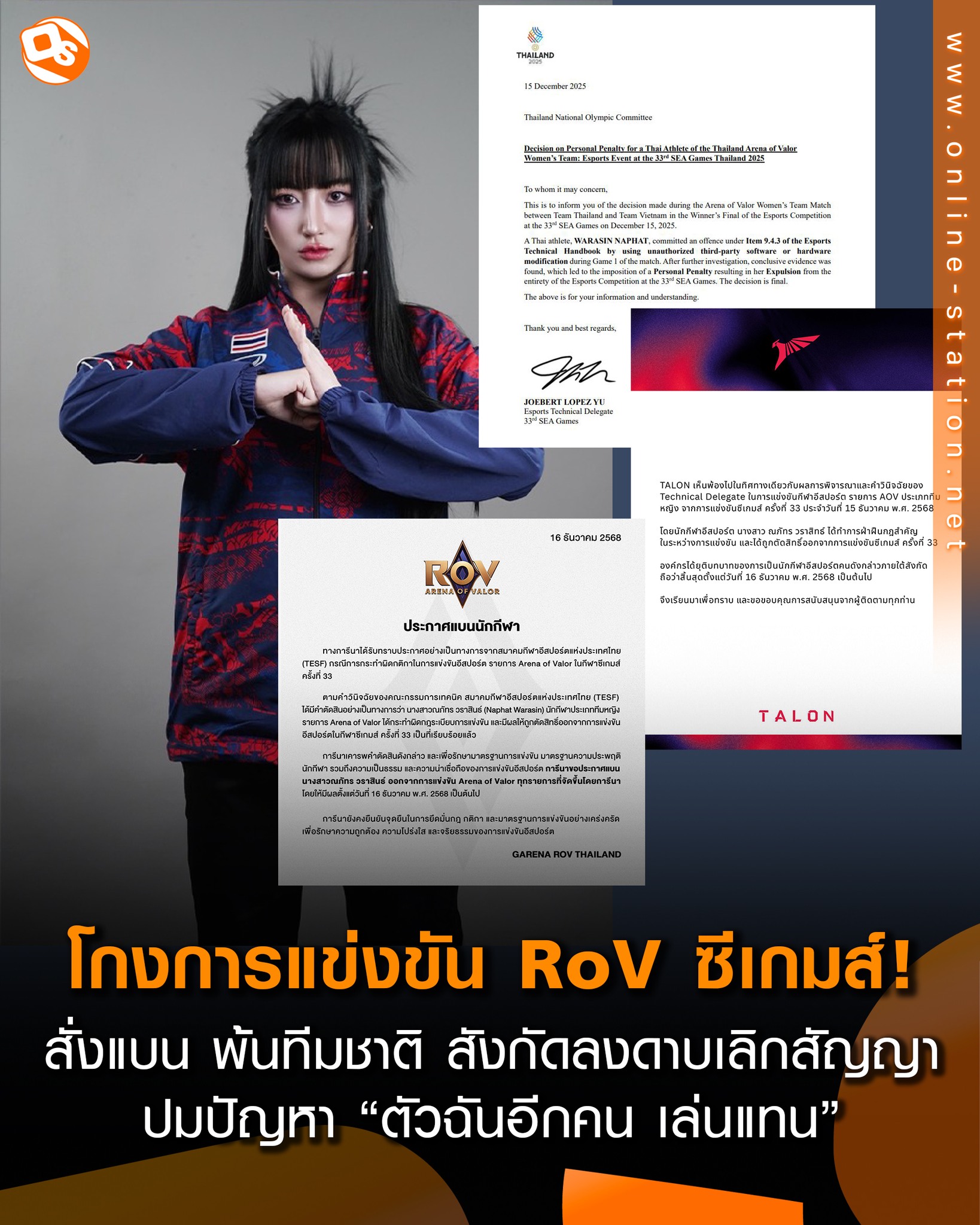 Online - สร้างมาแทบตาย ทำลายในคราวเดียว กับดราม่าเดือดการแข่งขันเกม ROV ...