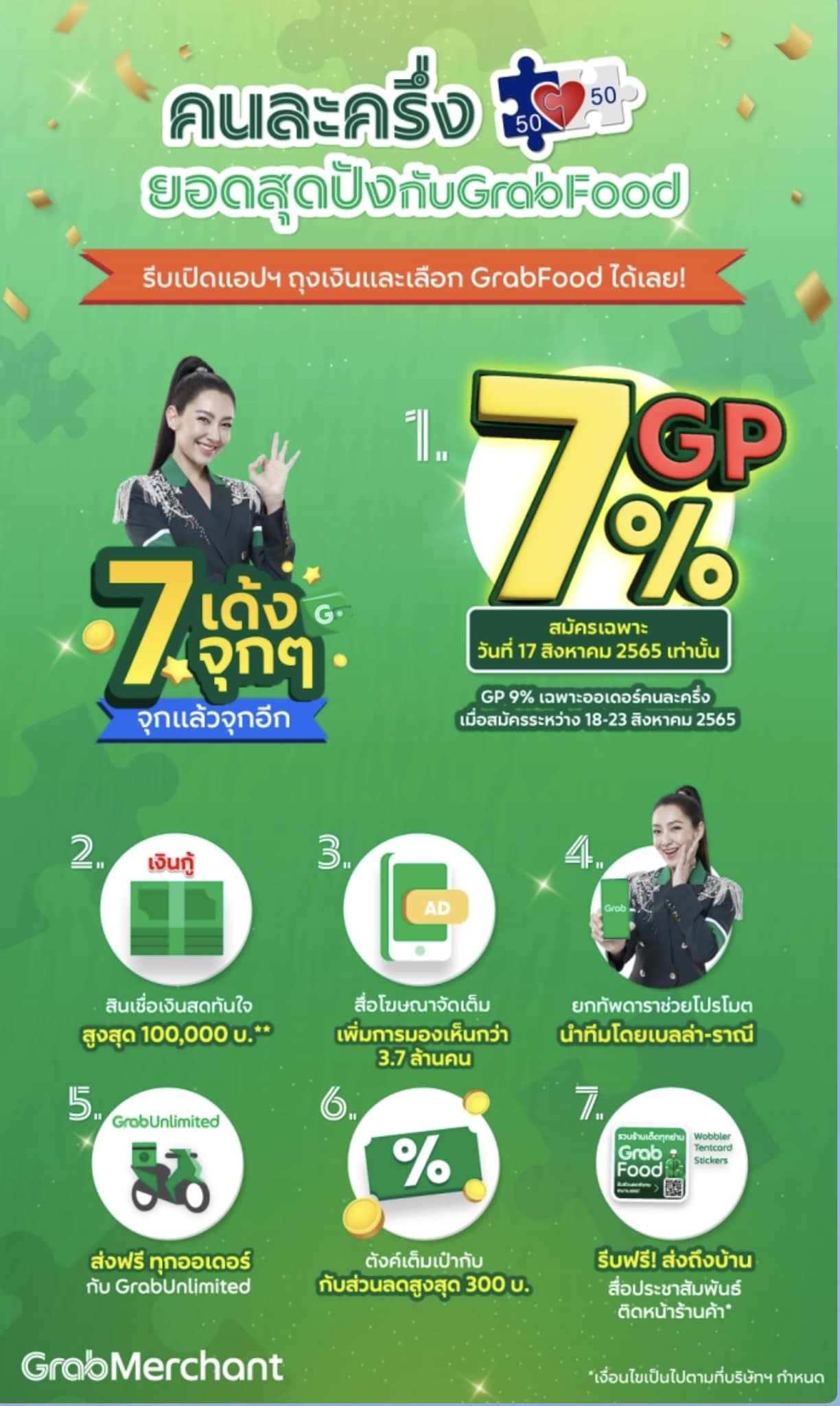 ศูนย์รับสมัครแกร็บสาขาย่อยสมุทรสงคราม - Mini Grab Center | Facebook