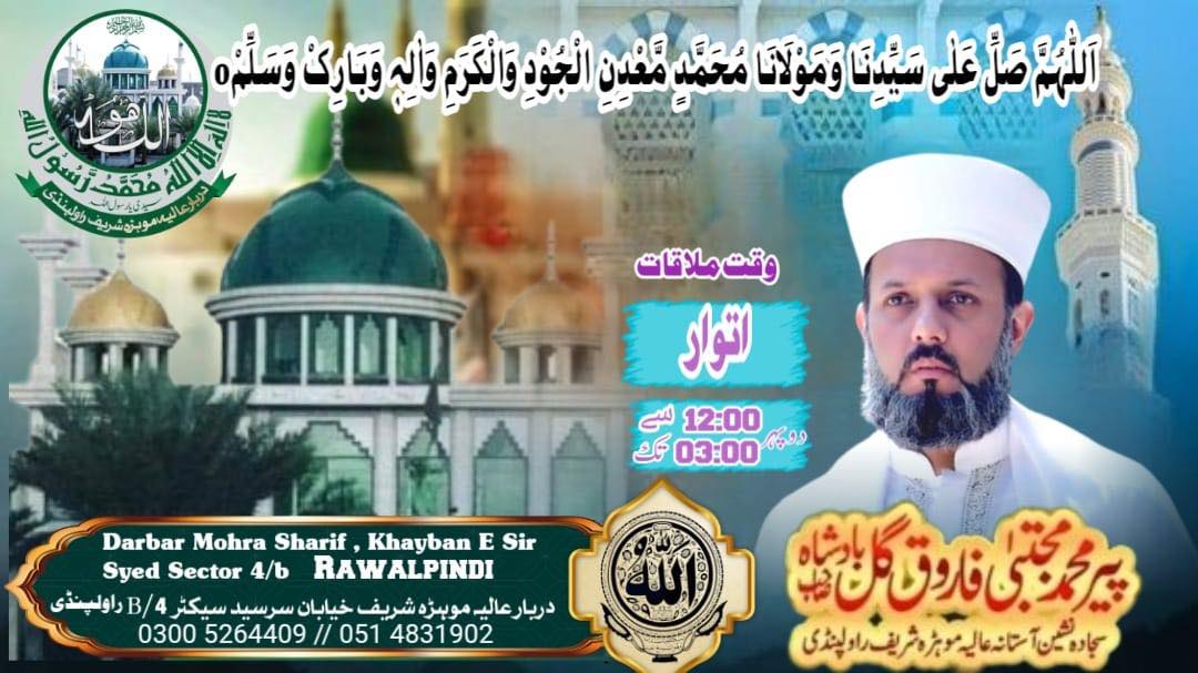 Darba... - Darbar E Aliya Mohra Sharif Rawalpindi Media Centre