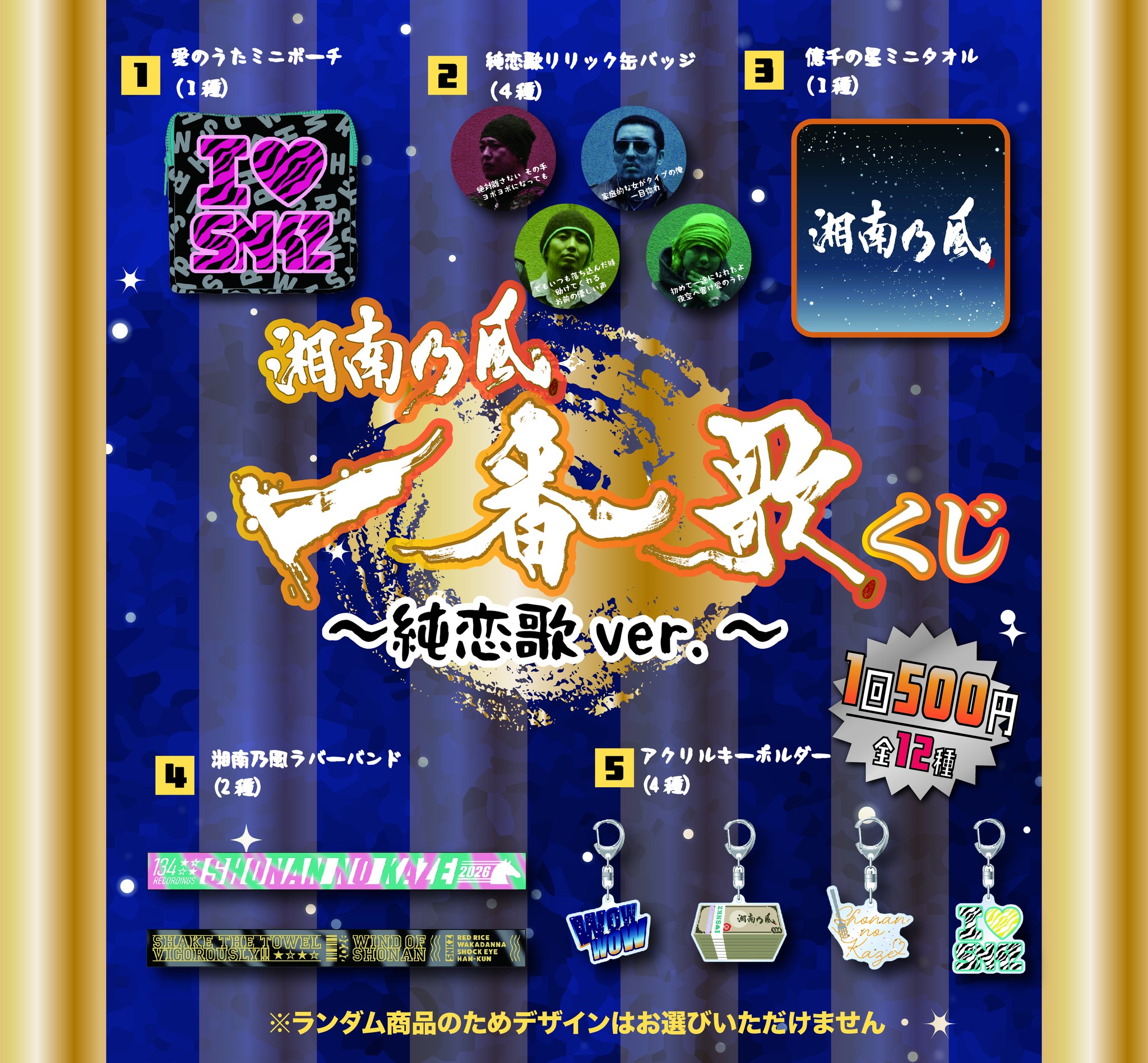 軍団伝説 〜2026〜／2026 ITEM🛒＞ グッズ先行通販は、 3月16日(月)23