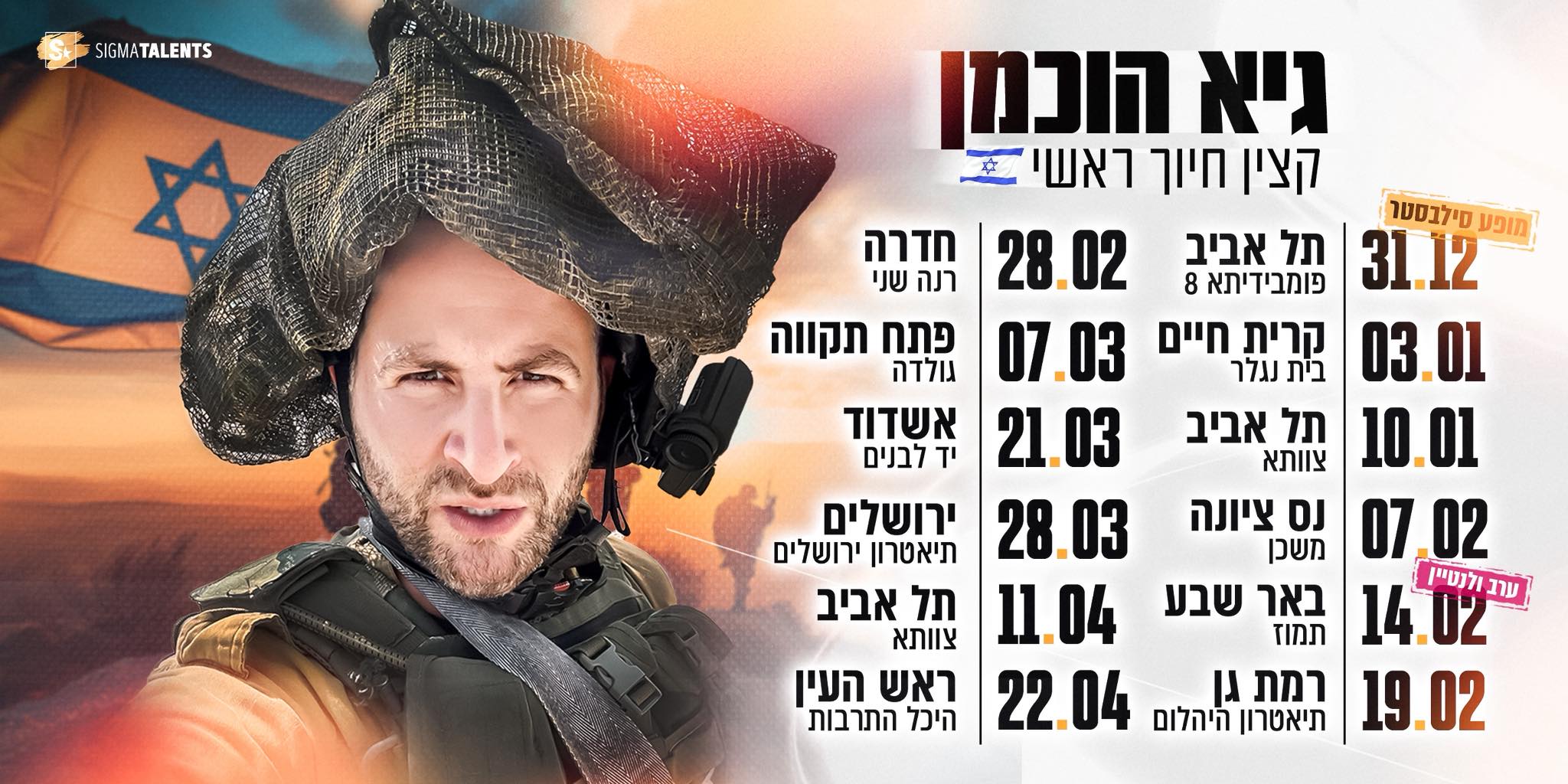 נייס גיא | גיא הוכמן