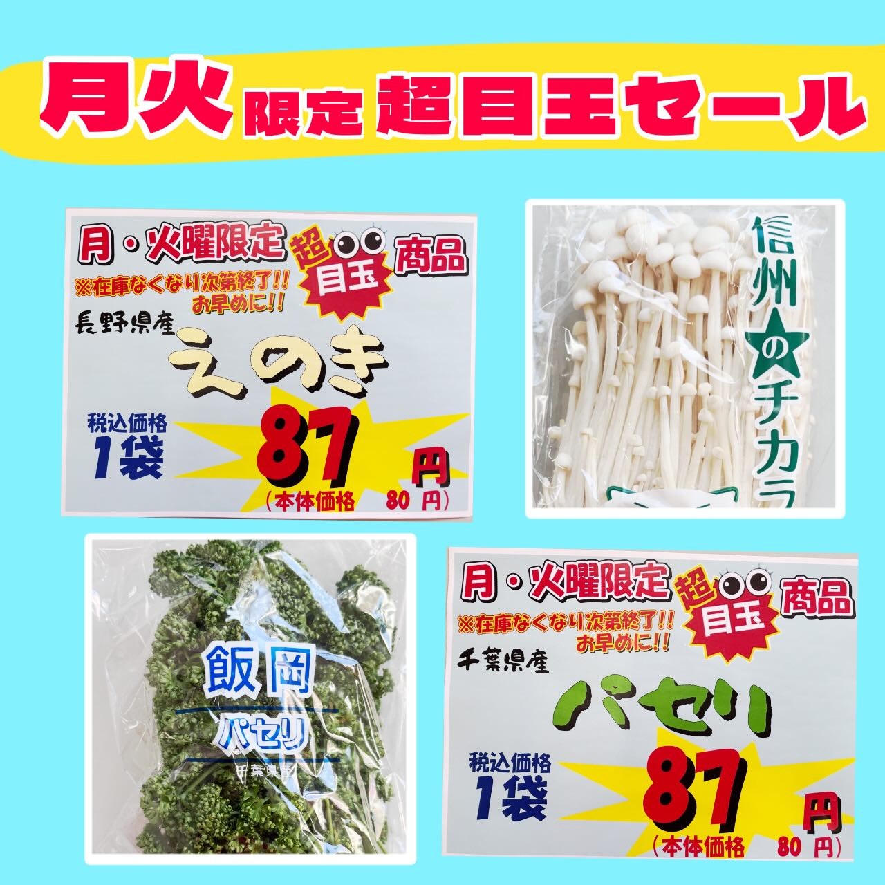 今週の月火限定超目玉セールはこちら! #お買い得 #目玉商品 #セール 