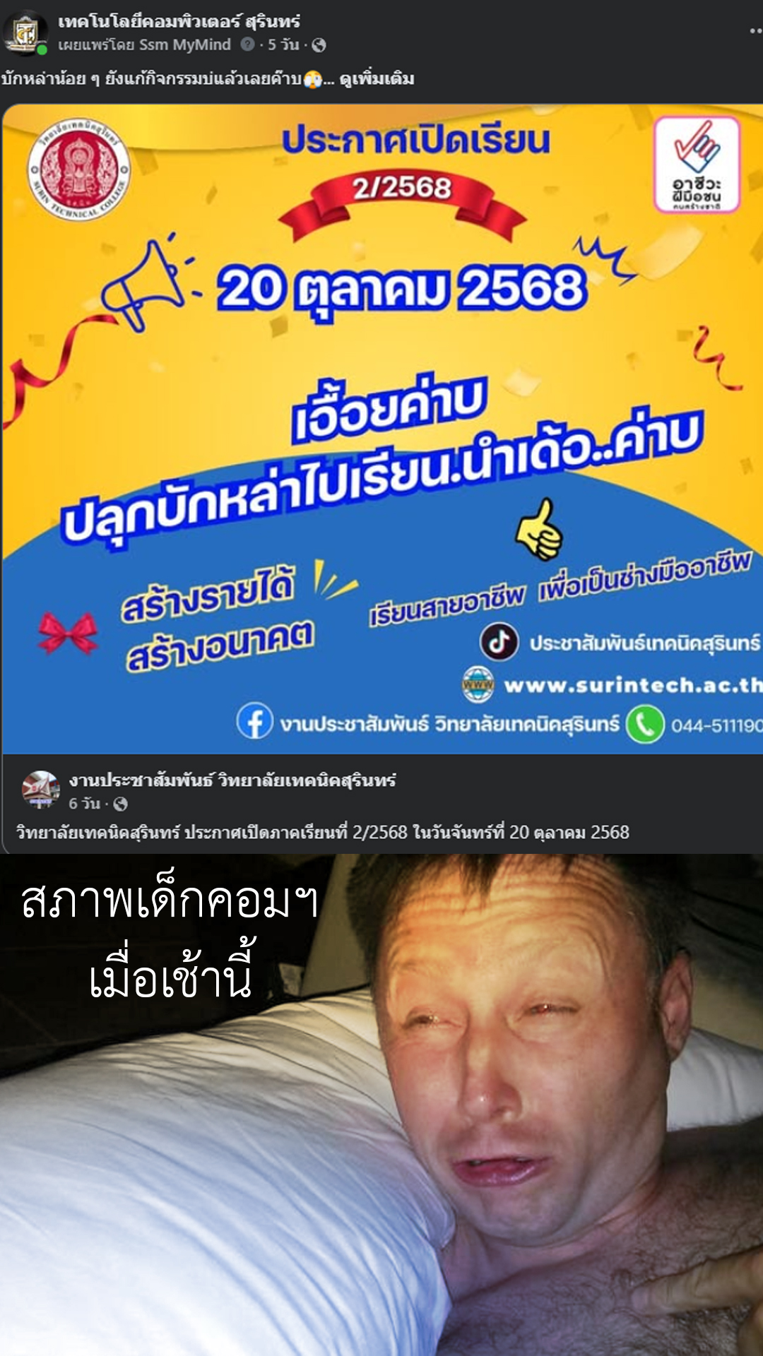 เทคโนโลยีคอมพิวเตอร์... - เทคโนโลยีคอมพิวเตอร์ สุรินทร์