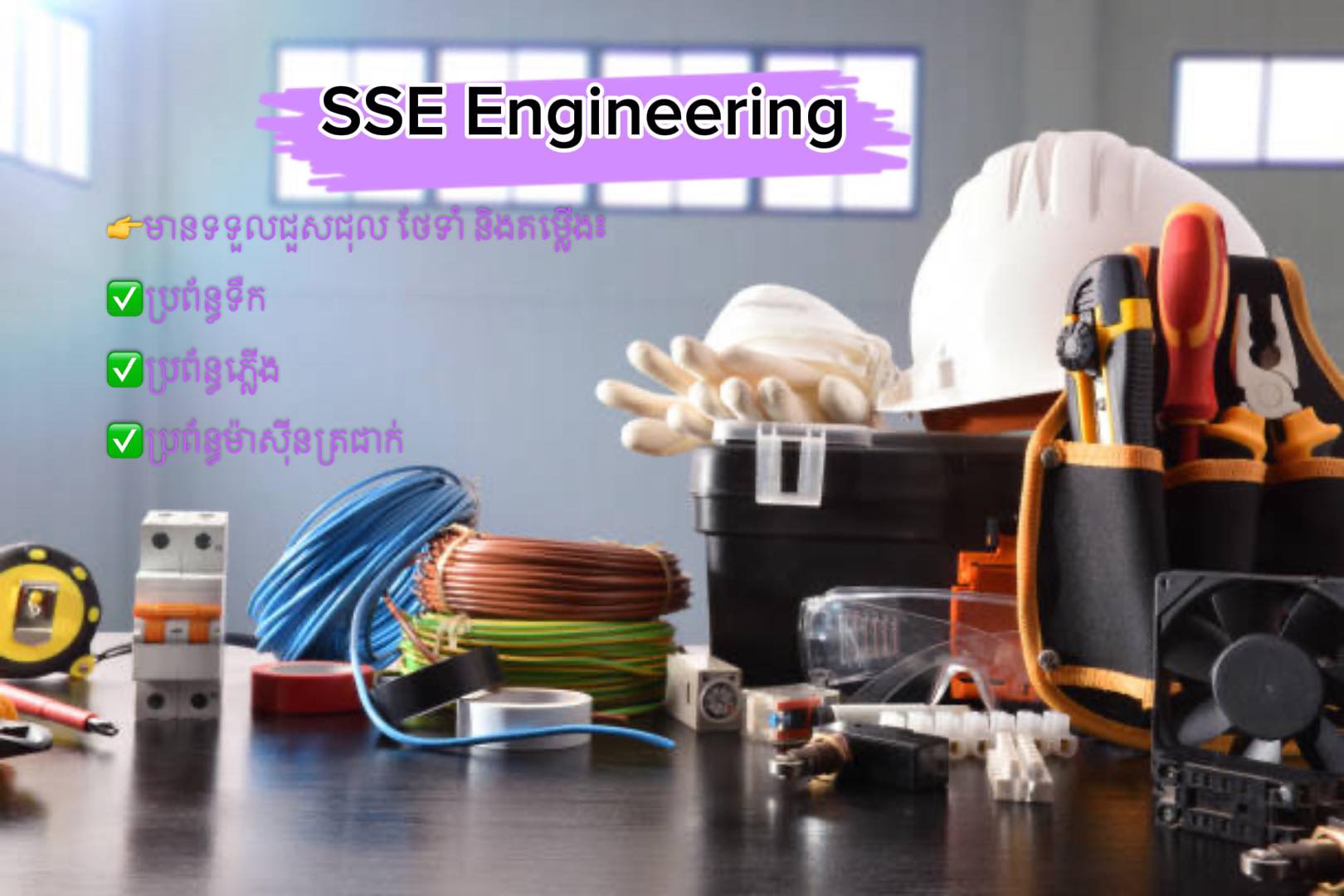 SSE Engineering