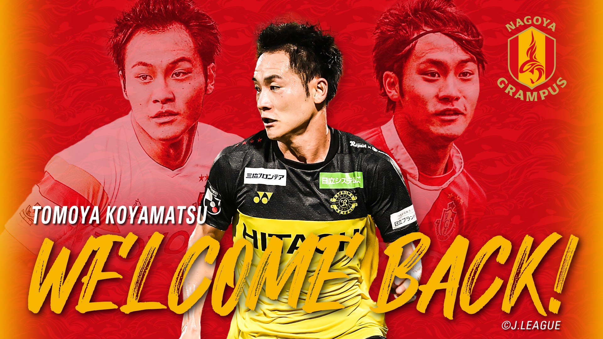 ?Welcome Back? 柏レイソルから #小屋松知哉 選手が完全移籍で加入 