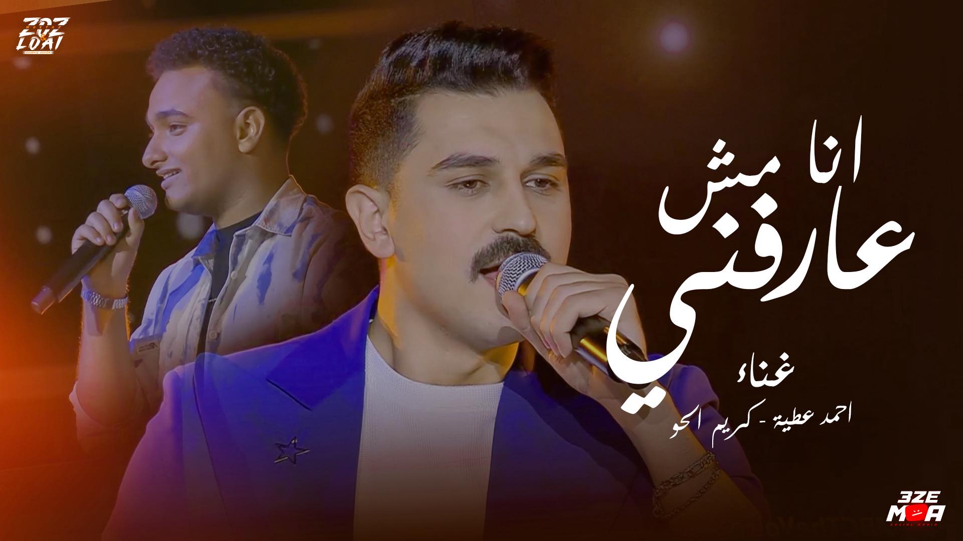دويتو نجوم ذا فويس احمد عطيه و... - أحمد عطية - Ahmed Attia | Facebook