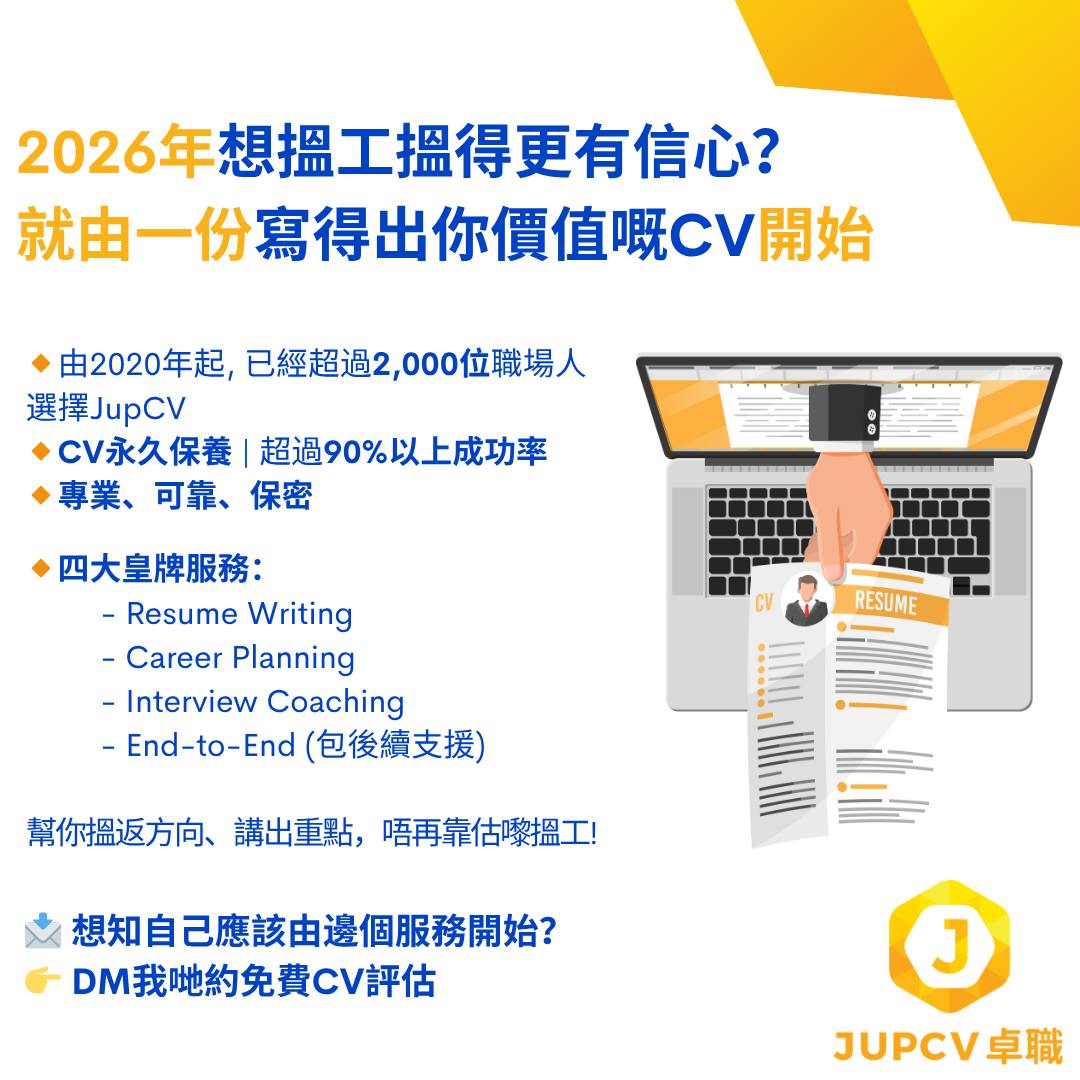 JupCv - 🟧 2026年想搵份更好嘅工，或者升職轉型？ 第一步係令HR睇得出你嘅實力💼 JupCV幫你唔止執靚份CV，而係： 🔹 用策略 ...