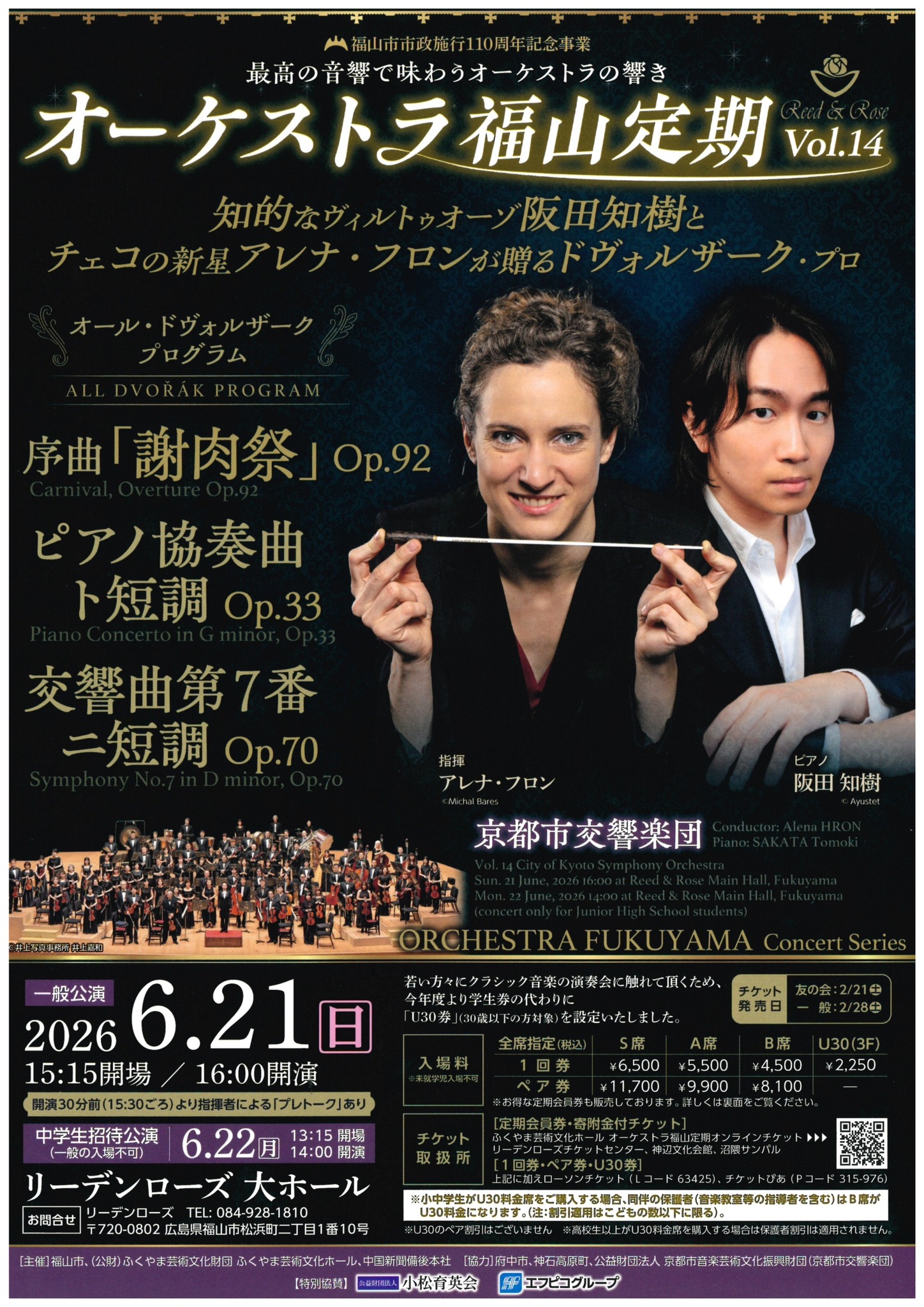 チケット発売のお知らせ】 明日2/15 (金)より、＜第634回定期演奏会 