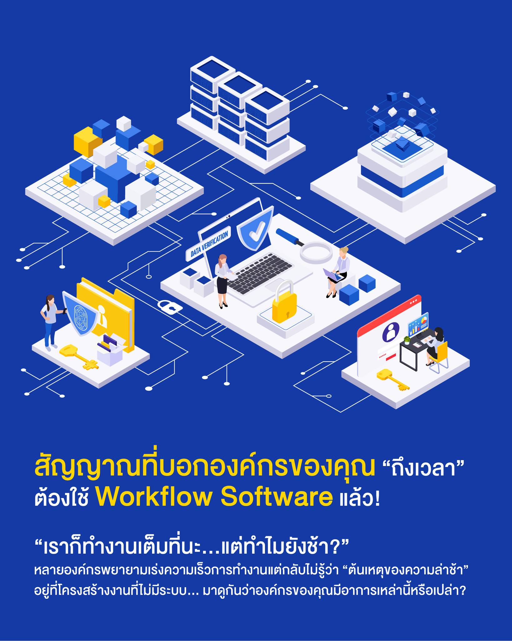 Softvibe - 🧭 สัญญาณที่บอกว่า… องค์กรของคุณ “ถึงเวลา” ต้องใช้ Workflow ...