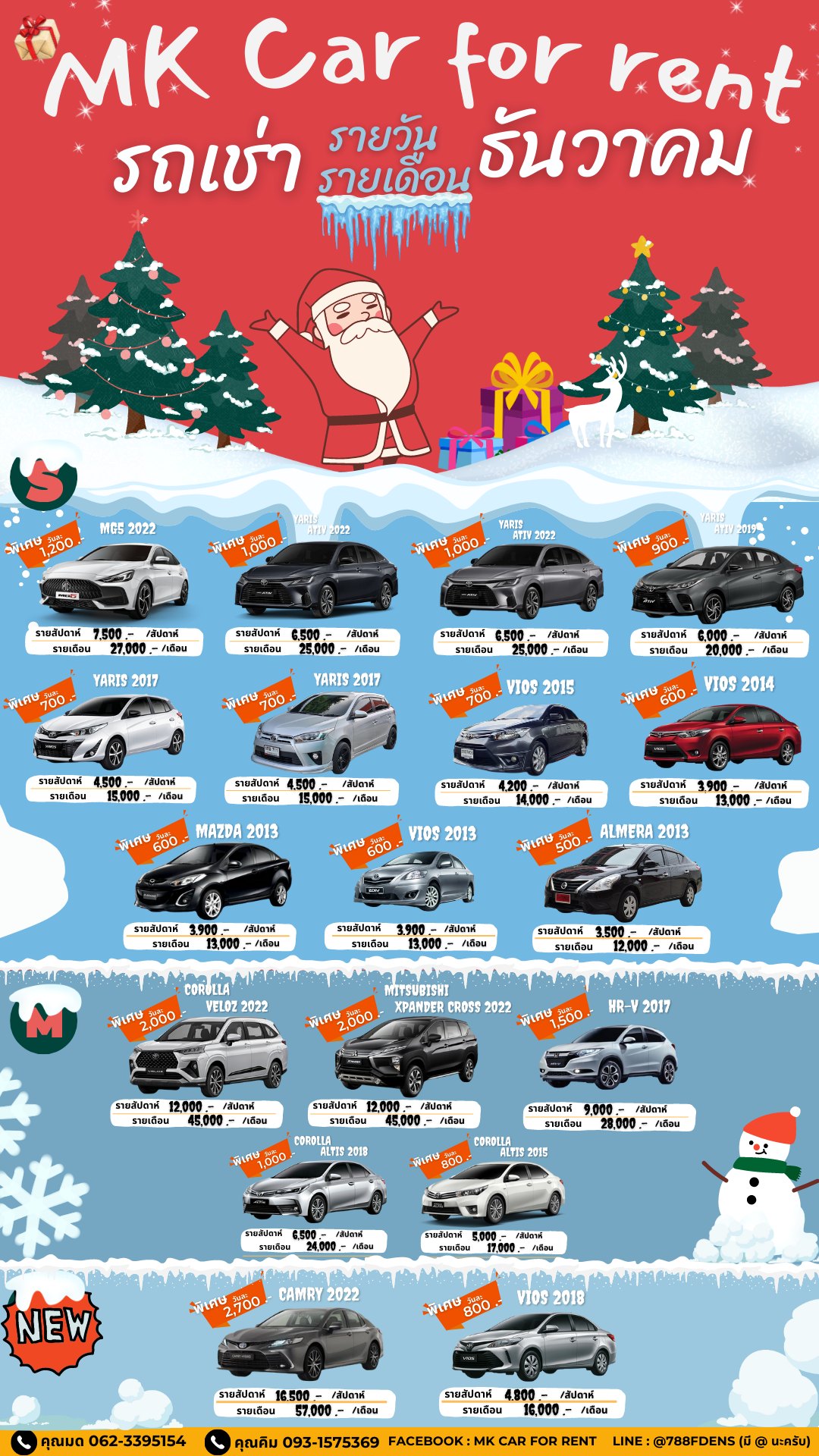 MK Car for Rent - 📣ตอนรับเดือนแห่งการเฉลิมฉลองพร้อมรถเข้าให...