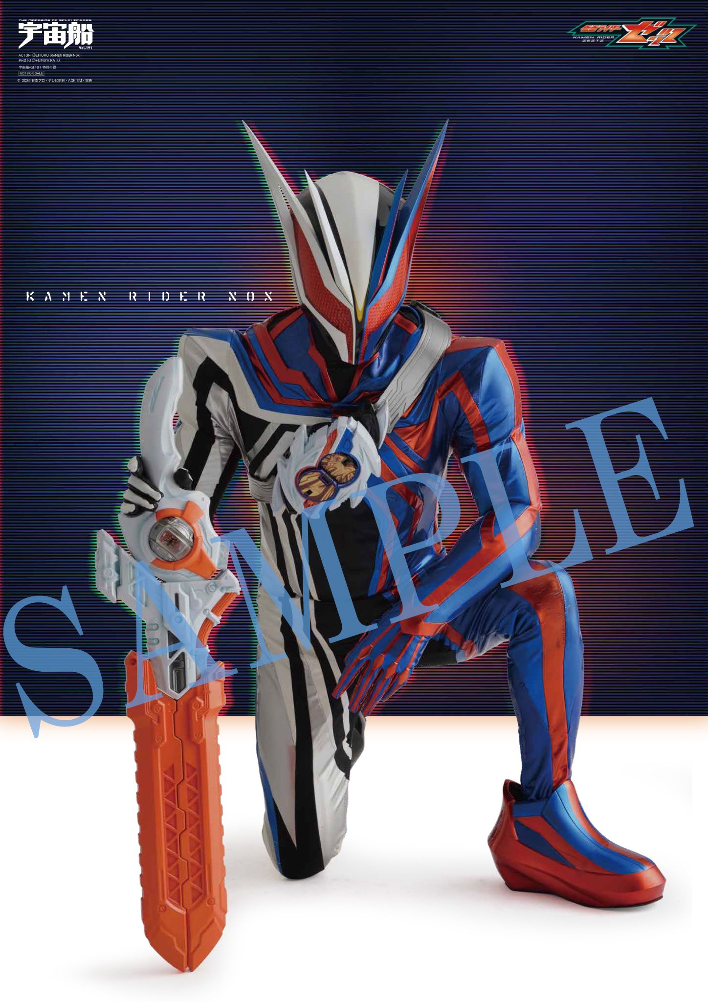 Photos of Kamen Rider Nox from Uchusen Vol.191, now on sale