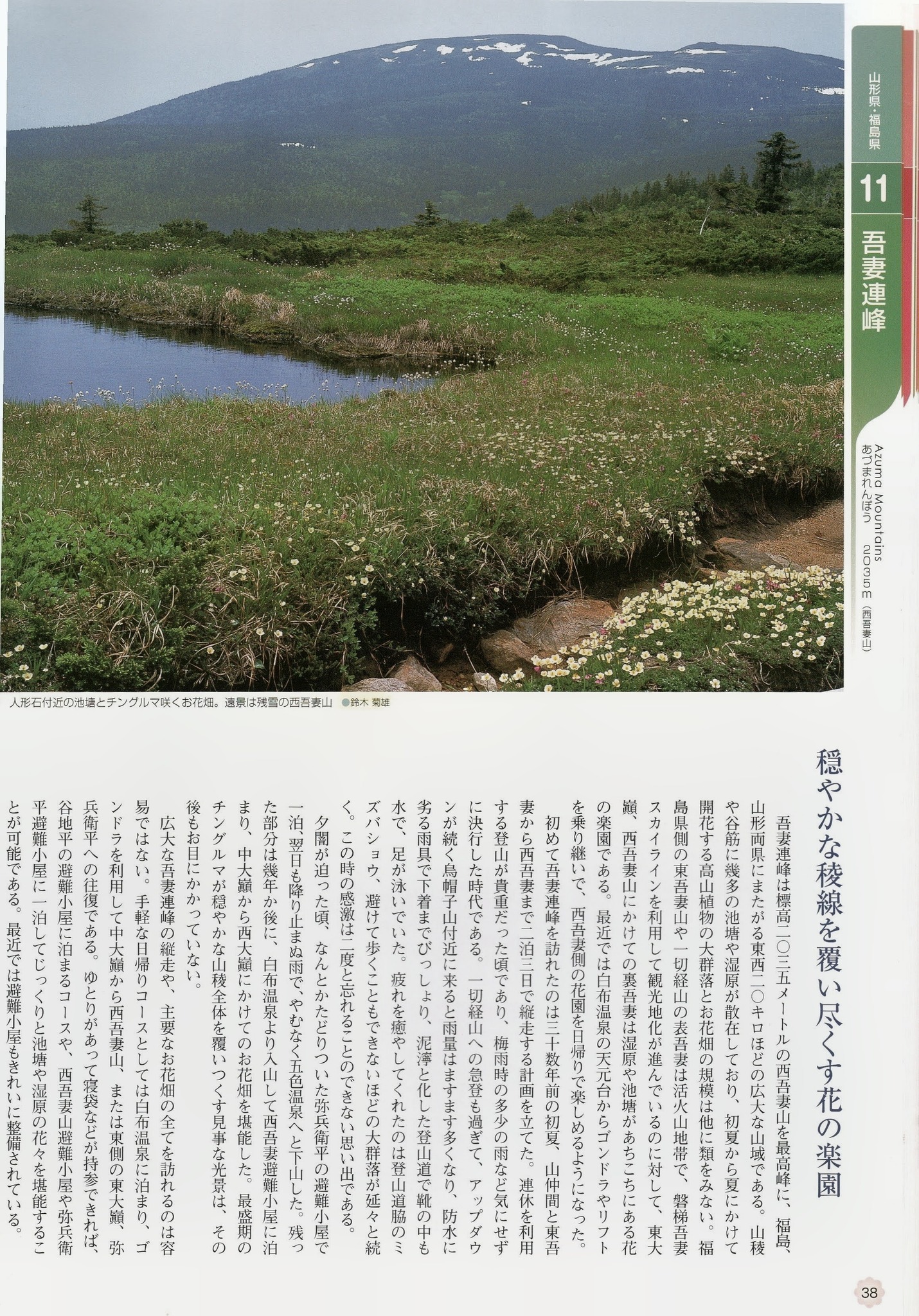 日本花名山はJAPA会員が作品と撮影ガイドを担当して信濃毎日新聞社から 