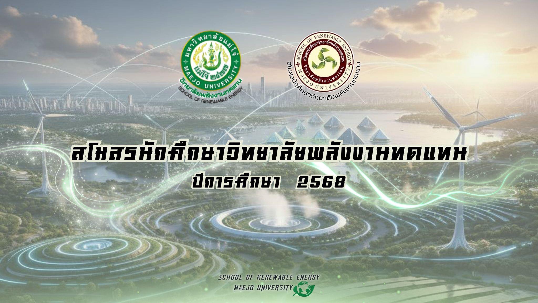 ARCH RMUTL Star Contest - 02 กิตติภัฏ บุญเลี้ยง (จุล) ออกแบบชุดโดย : แอ ...