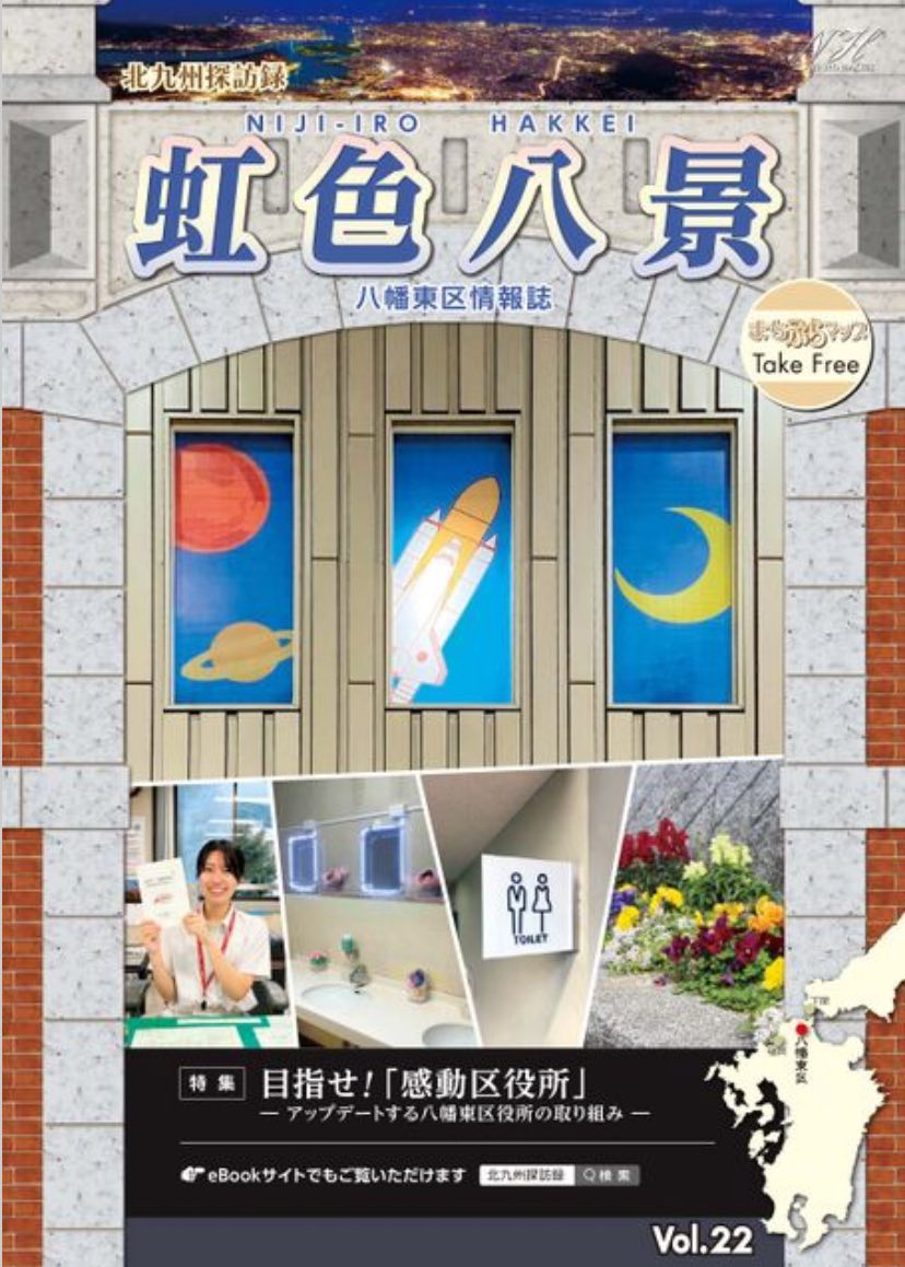 ゼンリンプリンテックス | Kitakyushu-shi Fukuoka