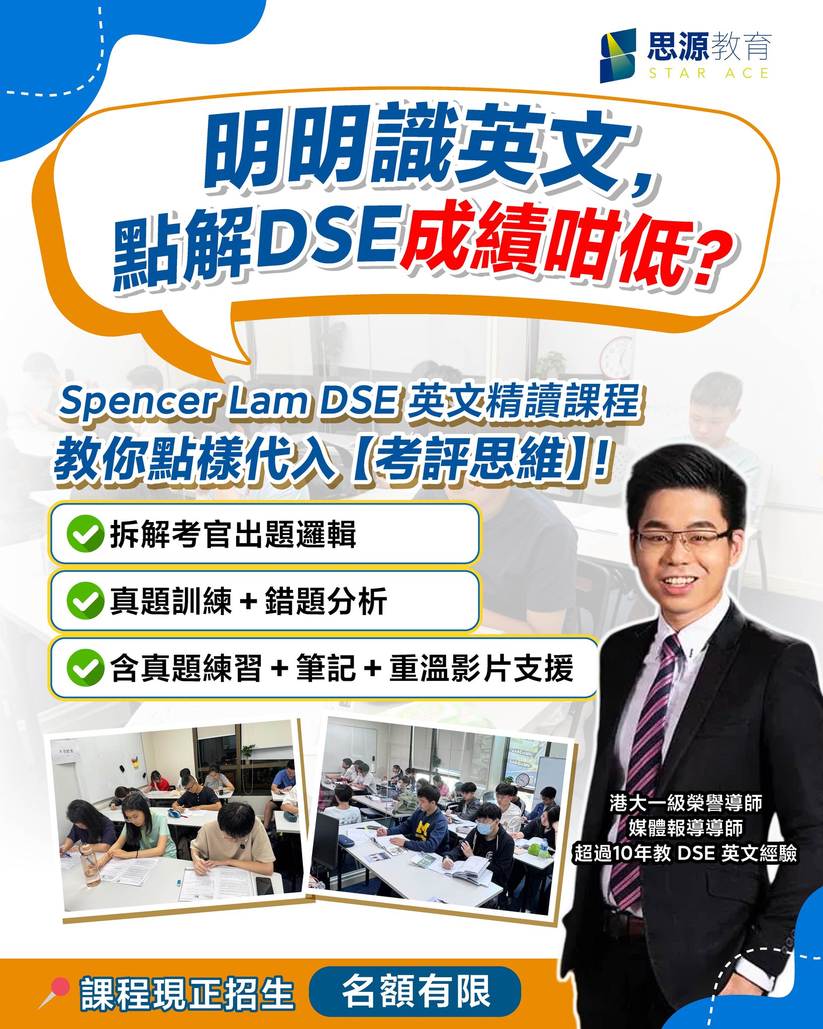 Spencer - 好多學生 vocabulary、grammar 都唔差，但每次做卷都「差少少先升到分」😮‍💨 明明識做題目，結果分數永遠唔 ...