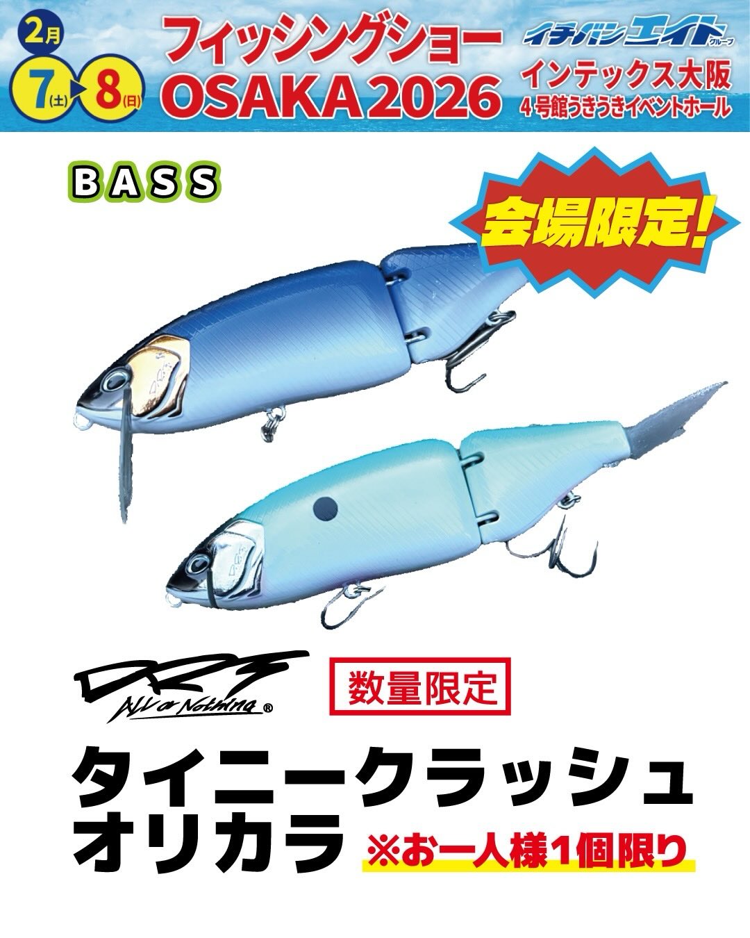🎣 フィッシングショーOSAKA 2026 🎣 今回は会場限定のお買い得品を一