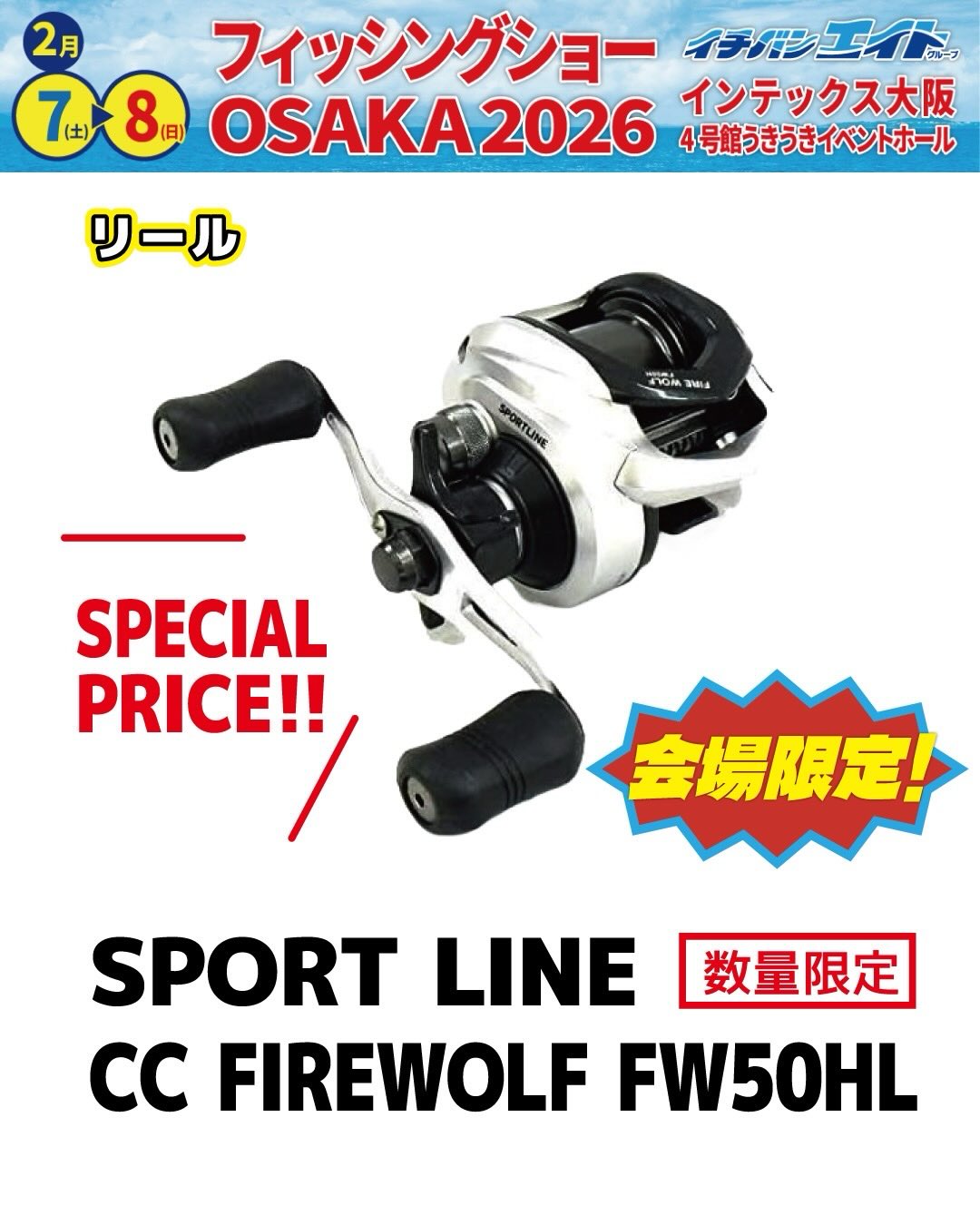 🎣 フィッシングショーOSAKA 2026 🎣 今回は会場限定のお買い得品を一