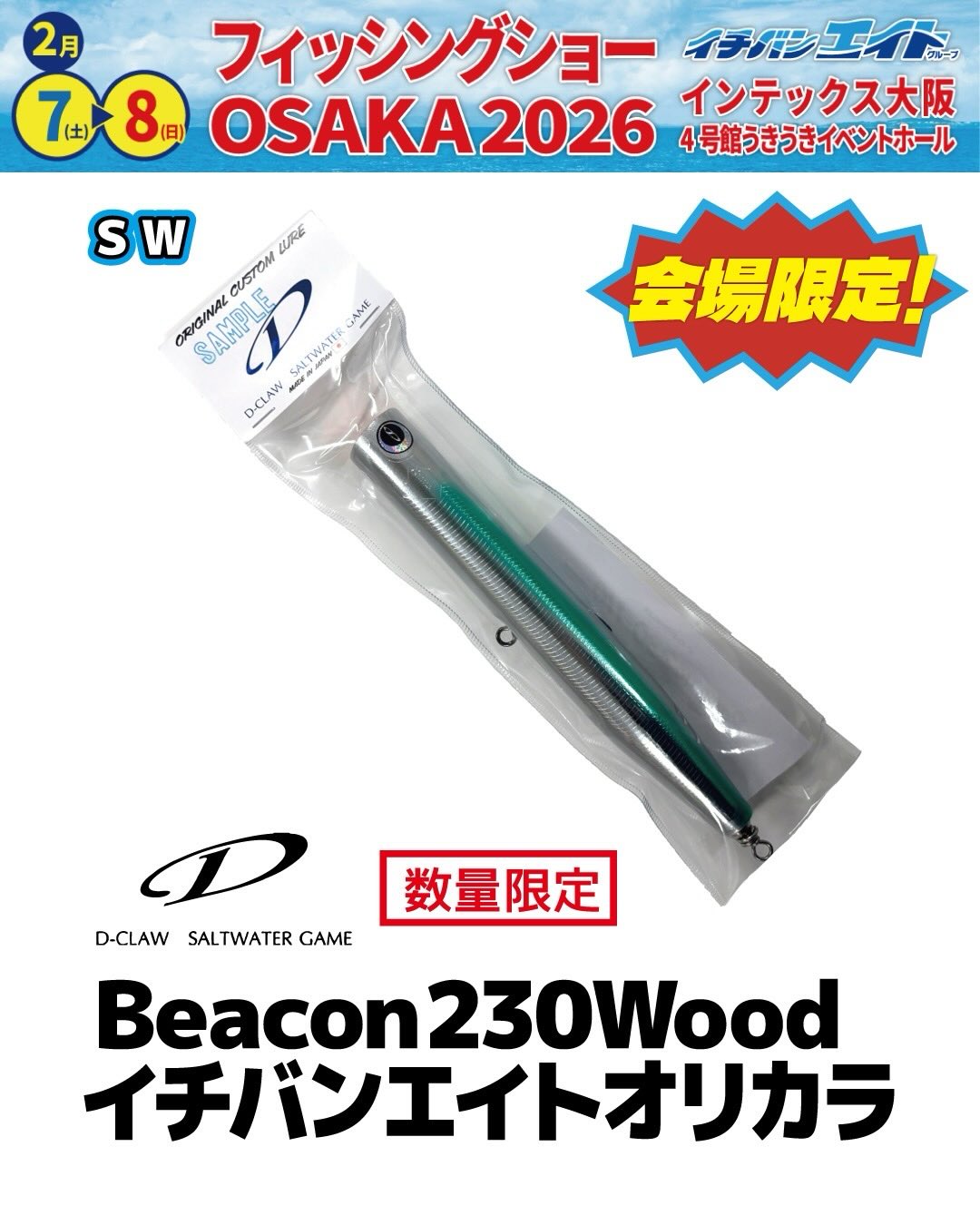 🎣 フィッシングショーOSAKA 2026 🎣 今回は会場限定のお買い得品を一