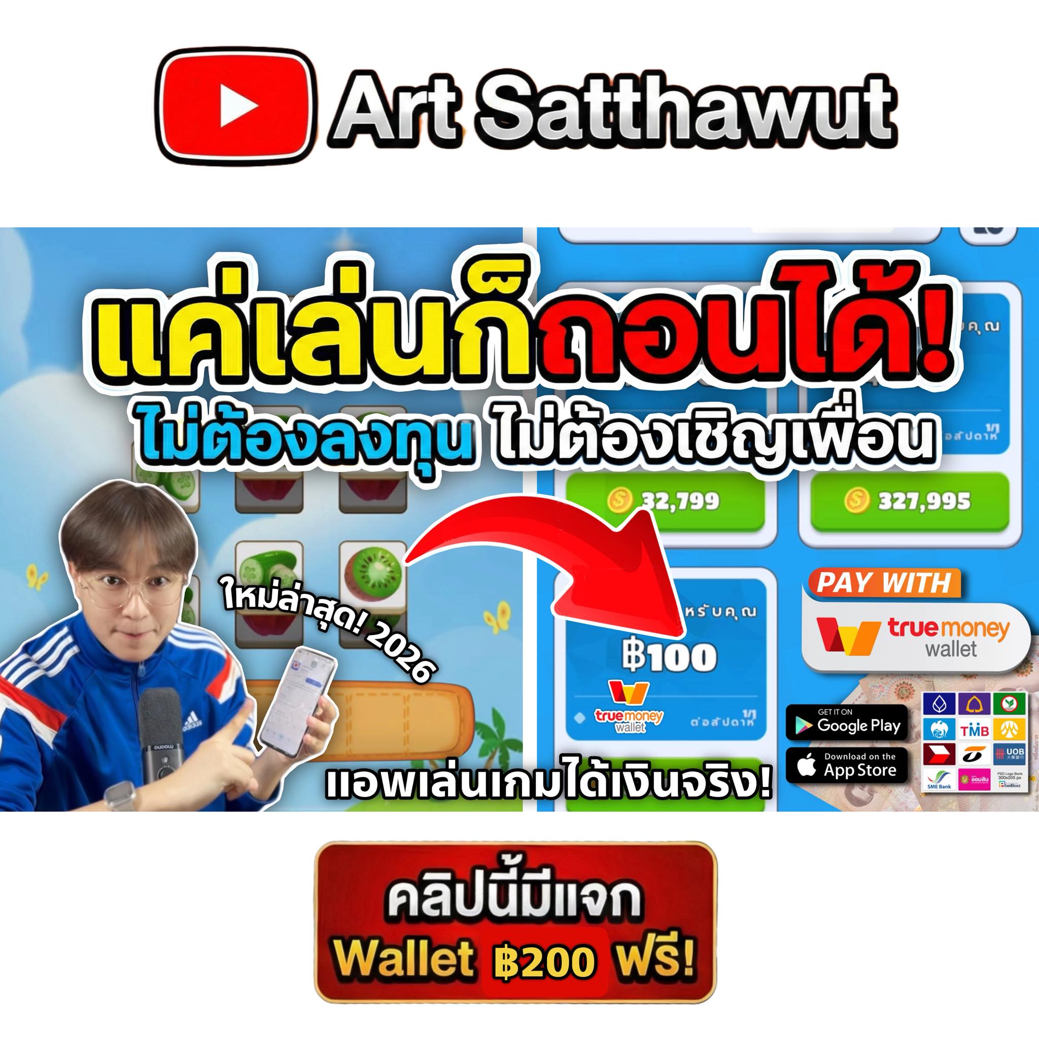 AZD Art Satthawut - สอนหารายได้เสริม