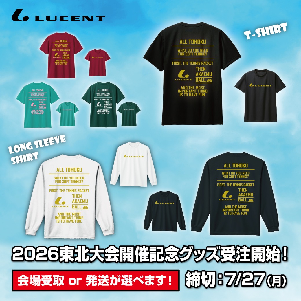 👕2022全中記念Tシャツ注文受付中！👕 8/19～北海道旭川市で開催する