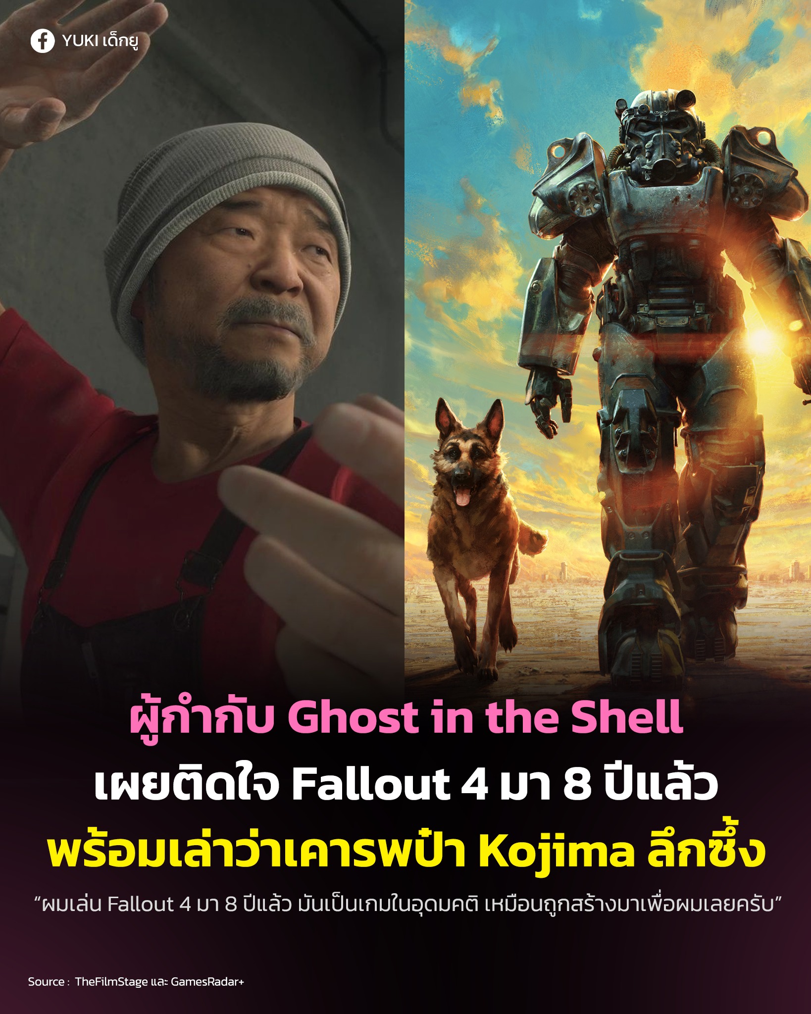 YUKI - “เหมือนถูกสร้างมาเพื่อผมเลยครับ” ผู้กำกับ Ghost in the Shell เผย ...