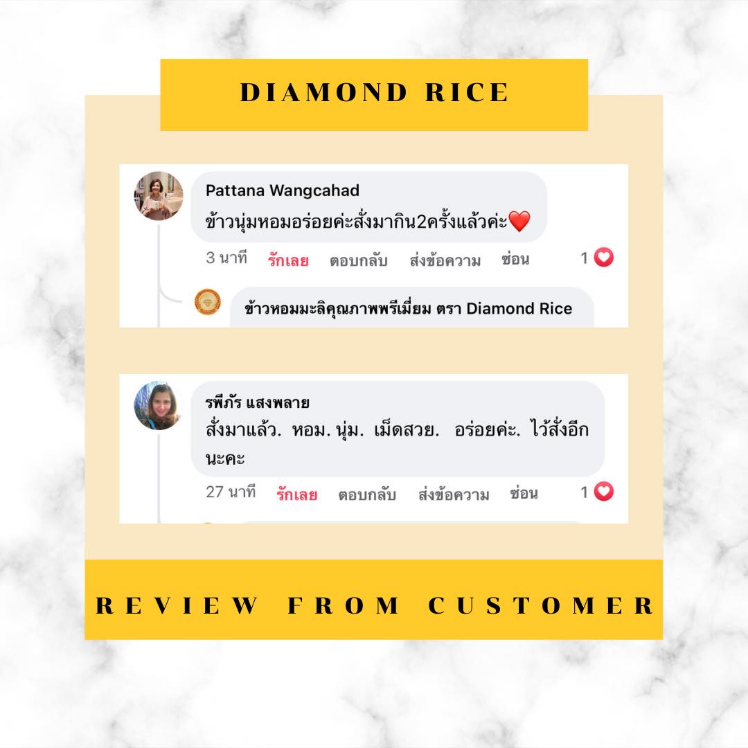 หอม นุ่ม... - ข้าวหอมมะลิคุณภาพพรีเมี่ยม ตรา Diamond Rice | Facebook